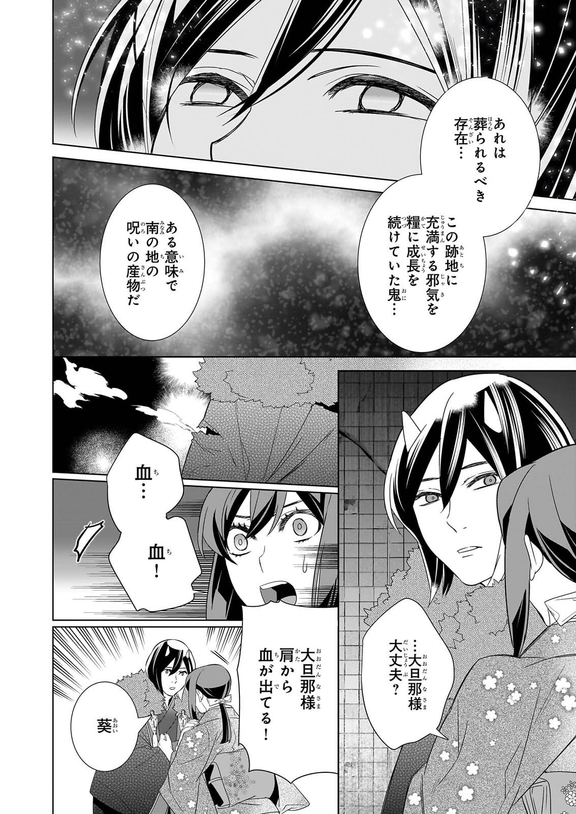 かくりよの宿飯 第80話 - Page 24