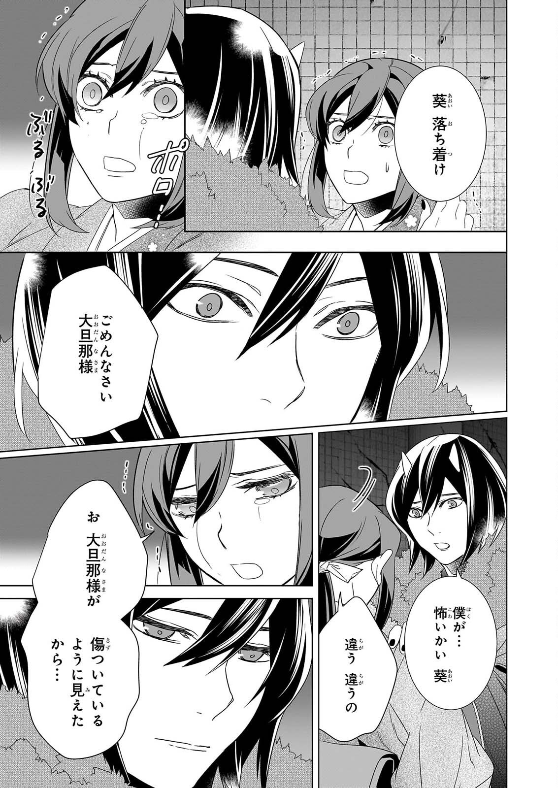 かくりよの宿飯 第80話 - Page 25