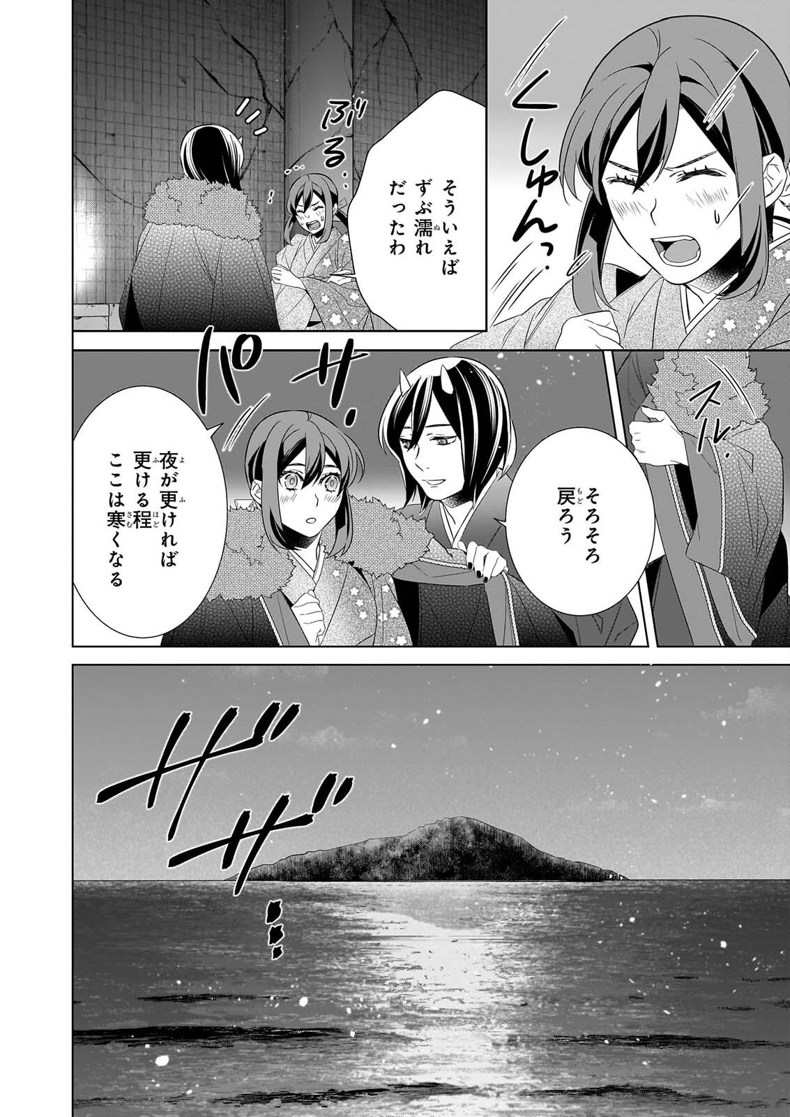 かくりよの宿飯 第80話 - Page 28