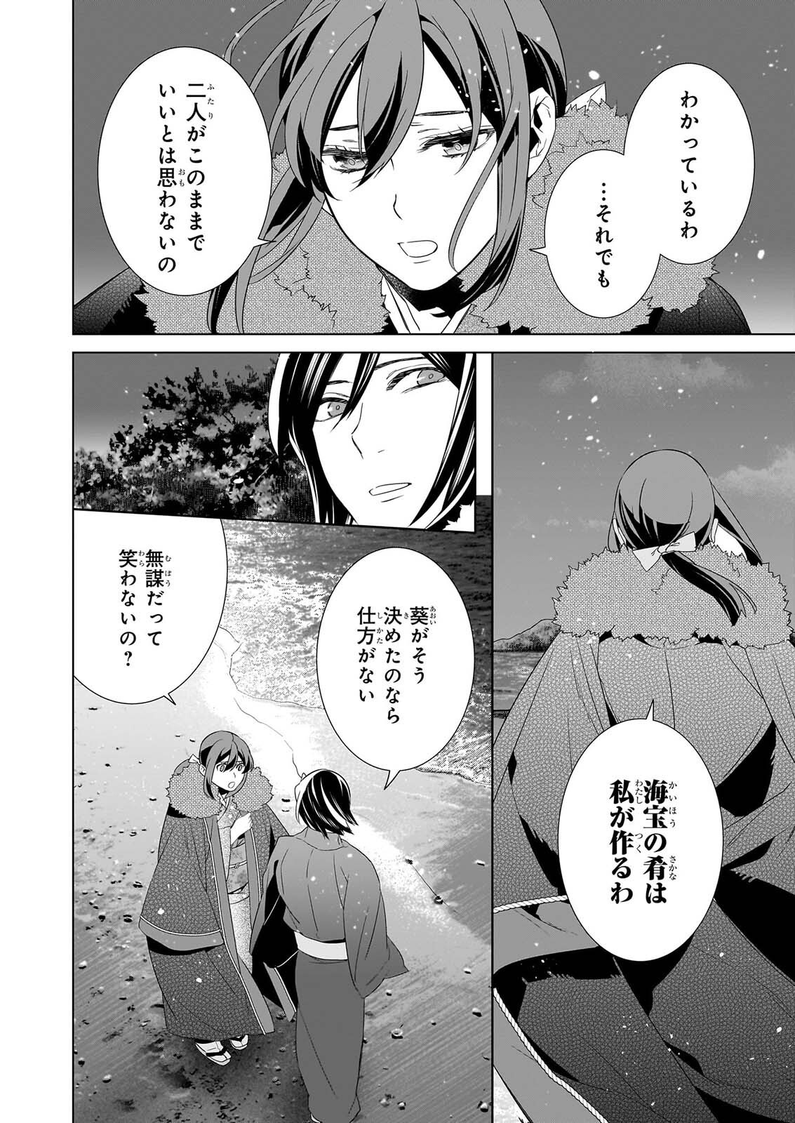 かくりよの宿飯 第80話 - Page 30