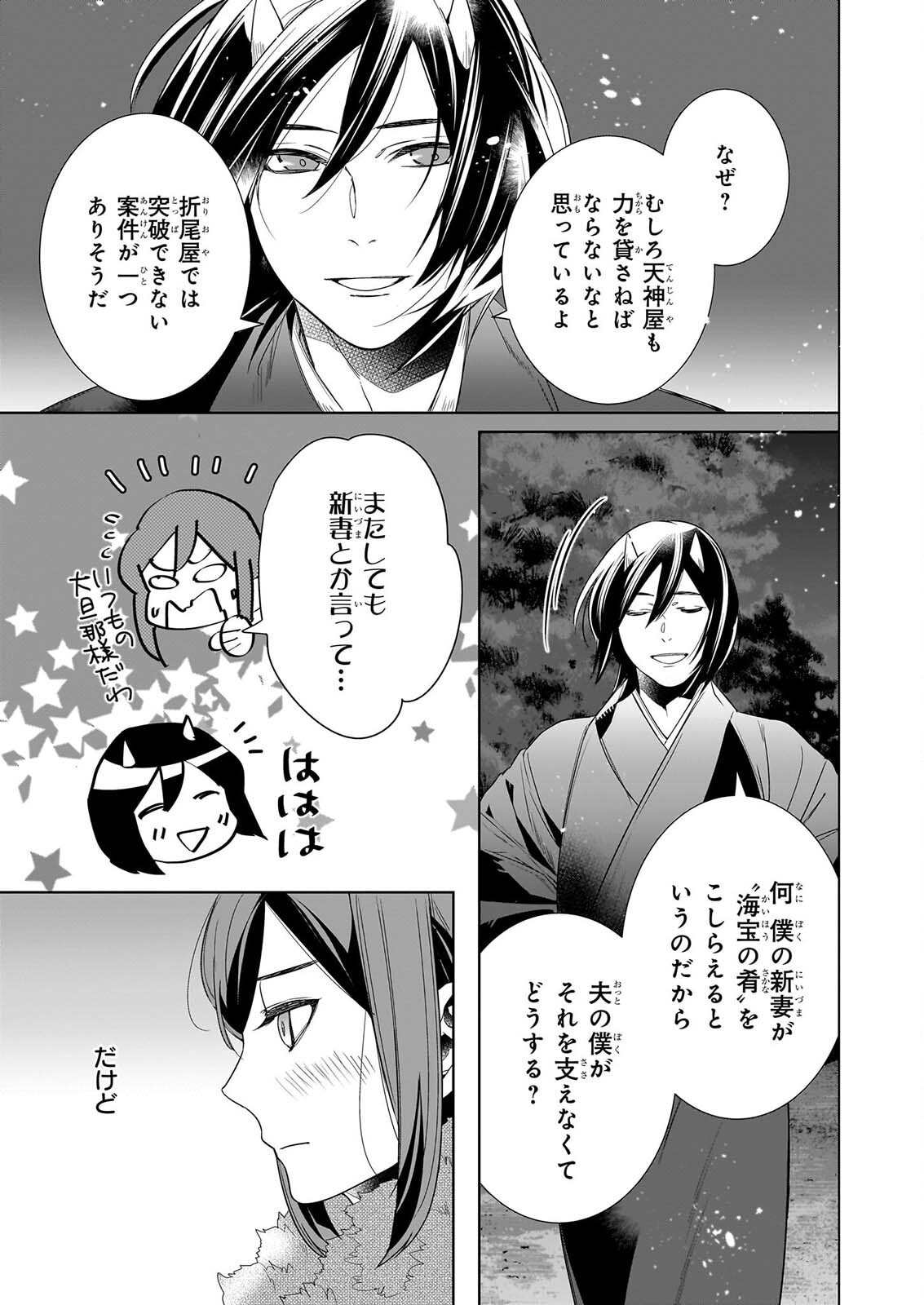 かくりよの宿飯 第80話 - Page 31