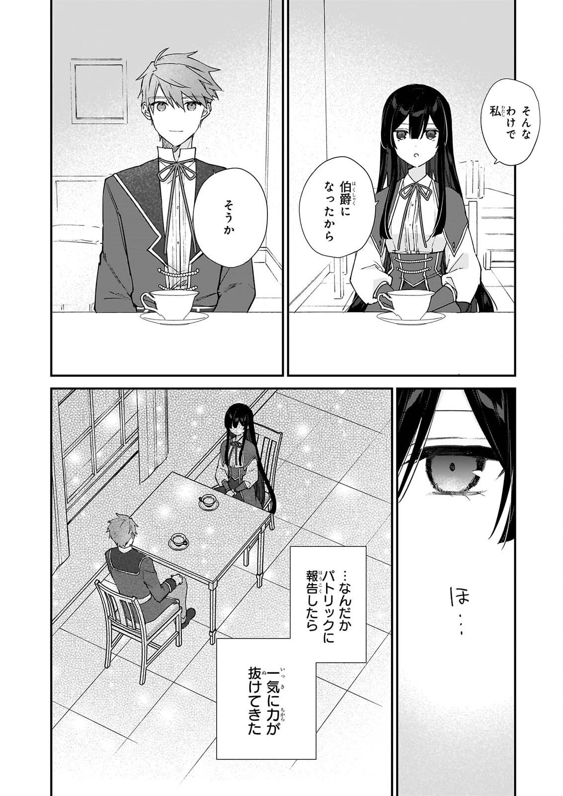 恶役千金 第26話 - Page 2