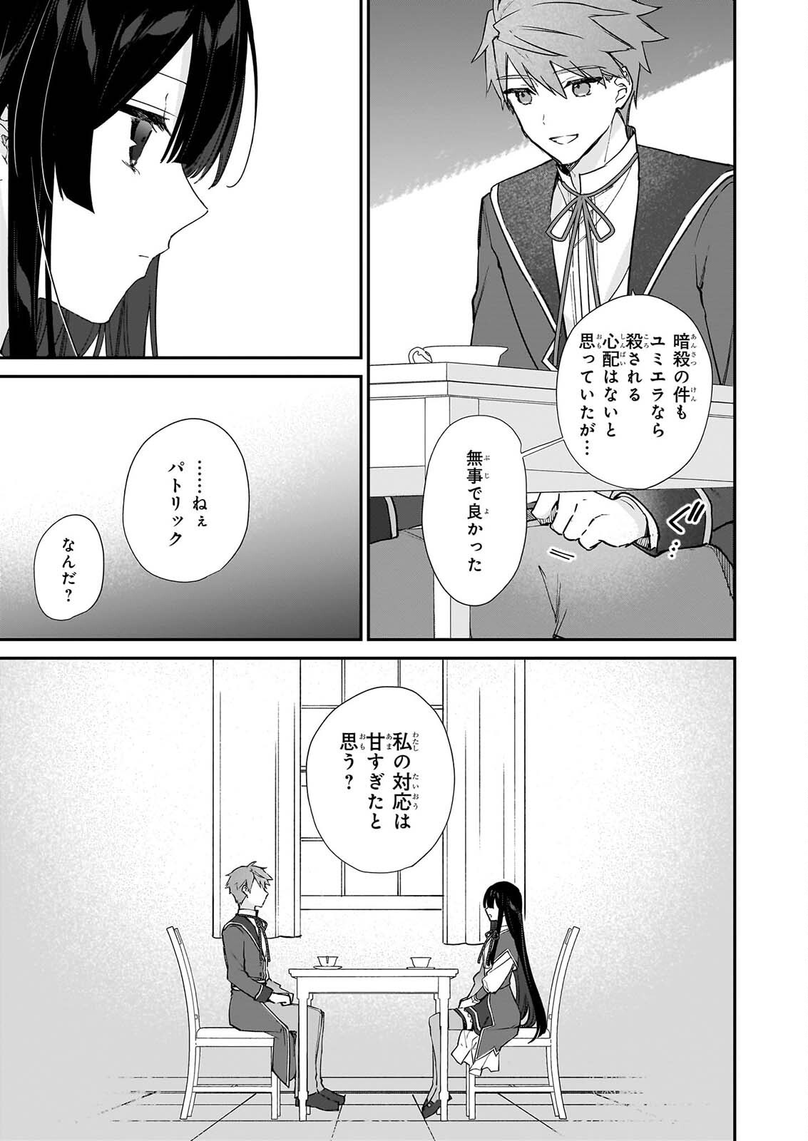 恶役千金 第26話 - Page 3