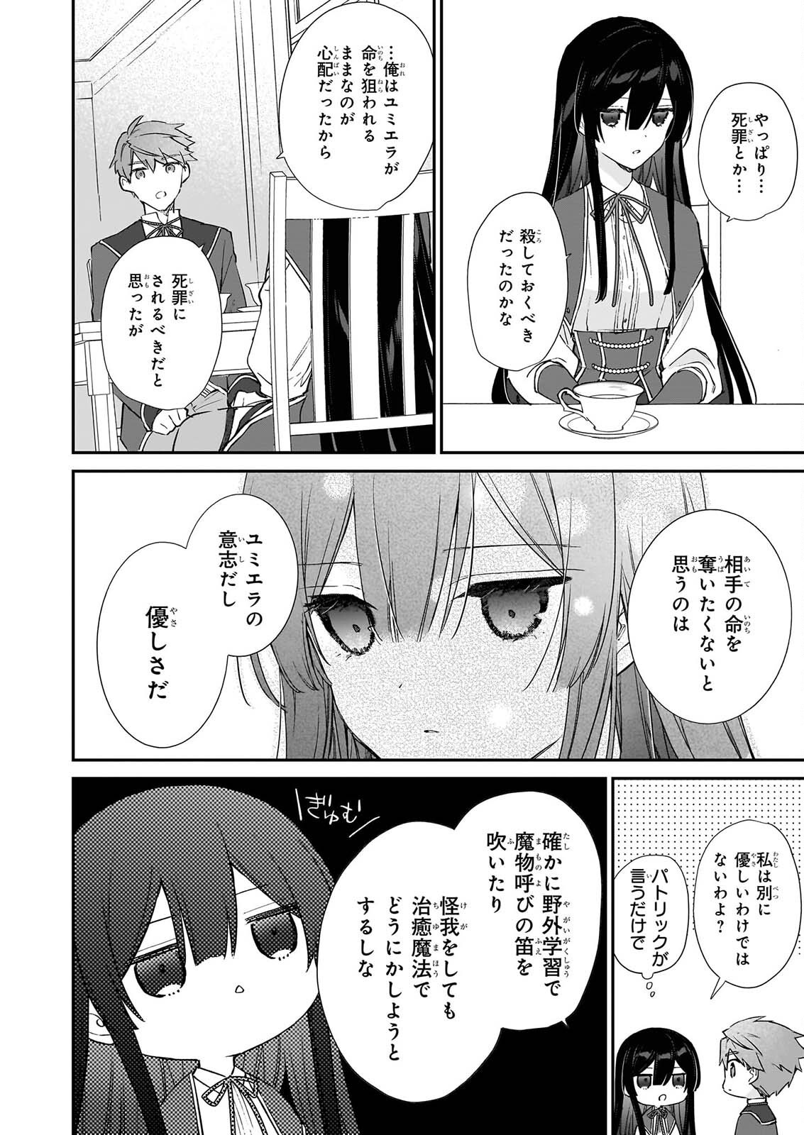 恶役千金 第26話 - Page 4