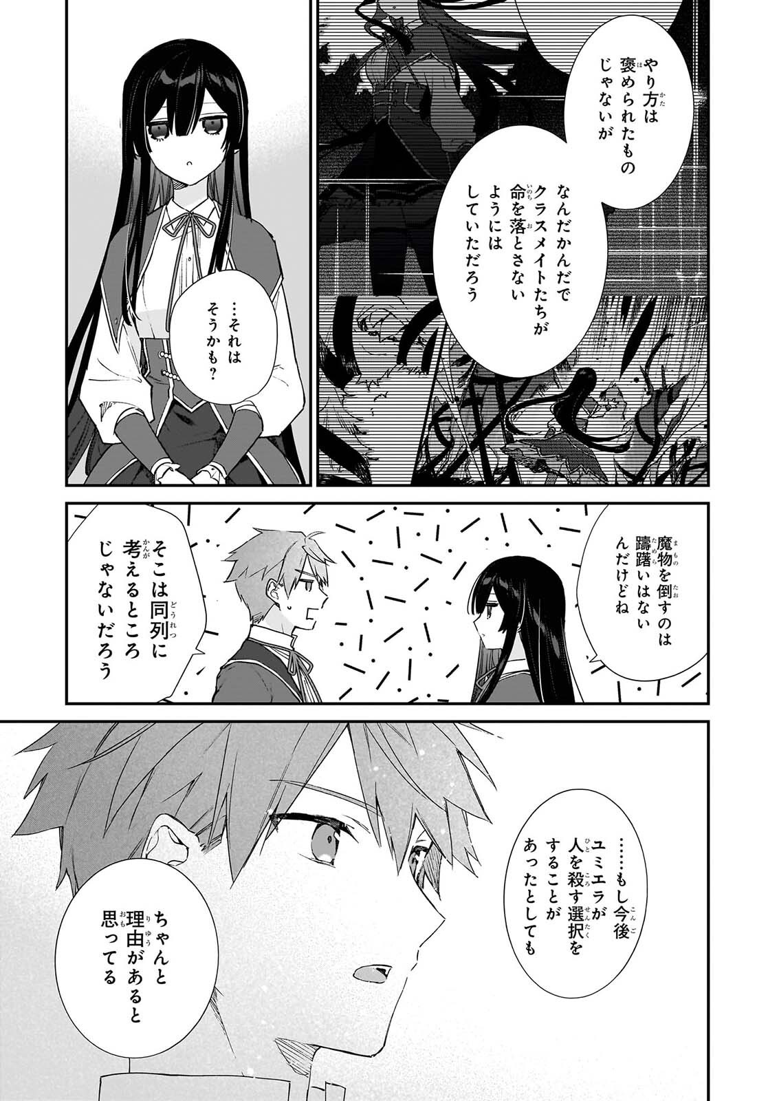 恶役千金 第26話 - Page 5