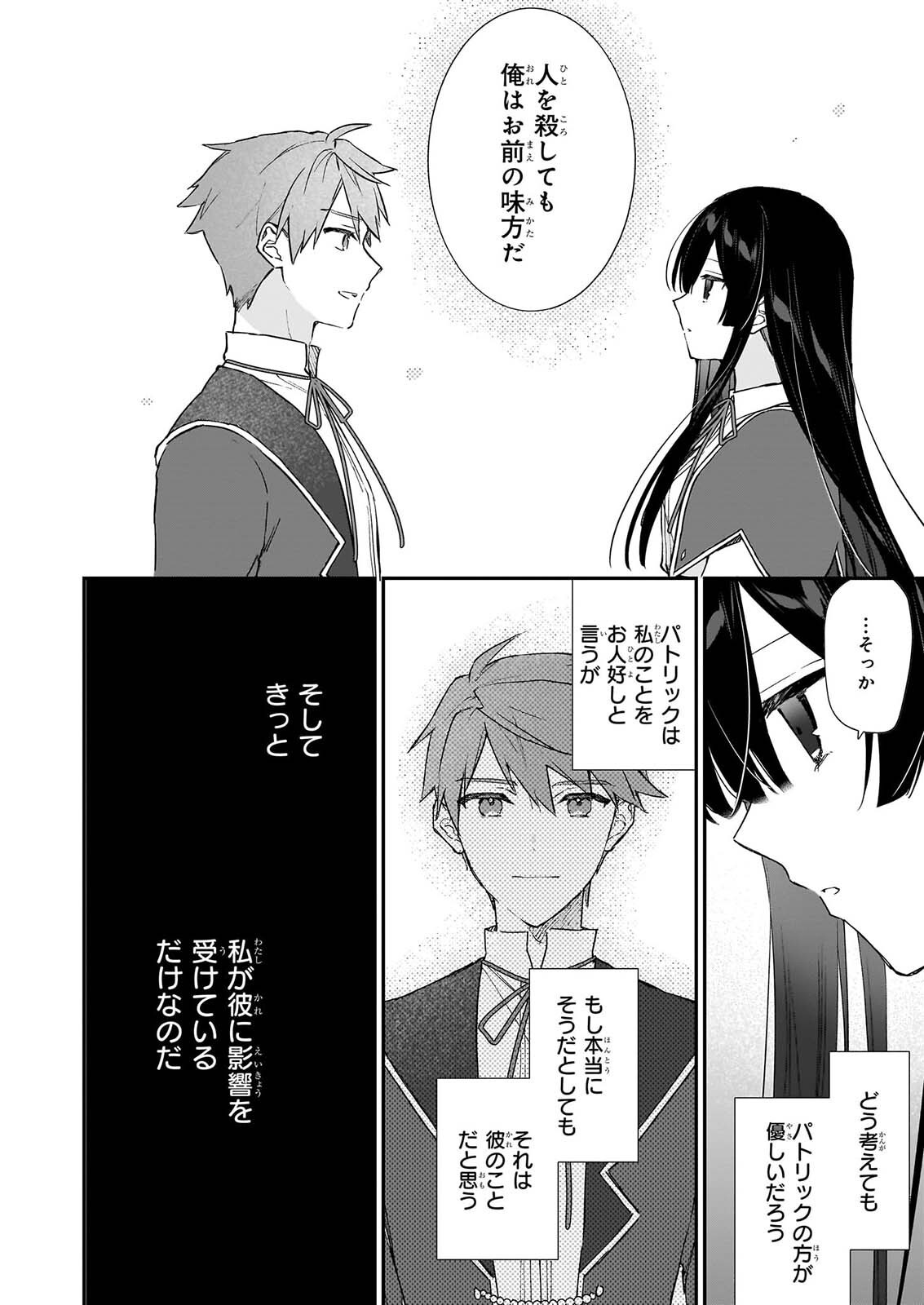 恶役千金 第26話 - Page 6