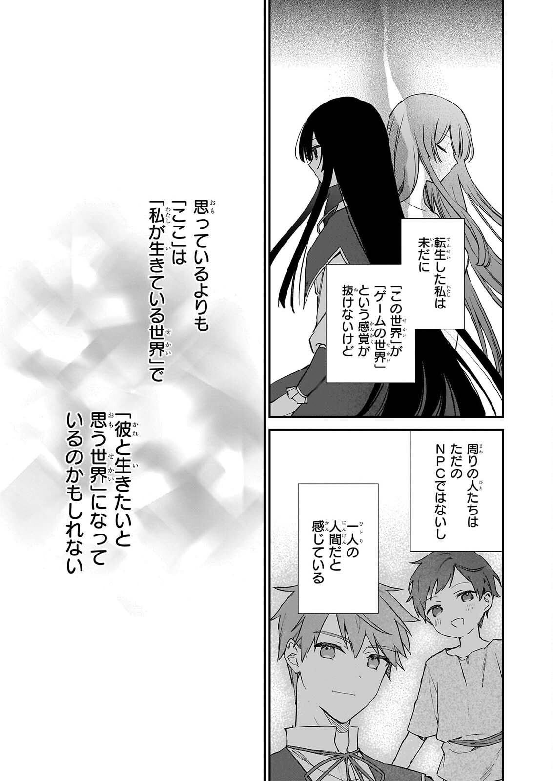恶役千金 第26話 - Page 7