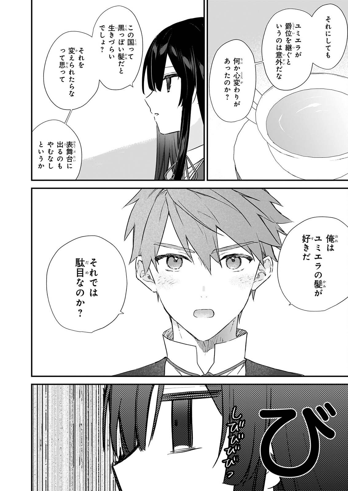 恶役千金 第26話 - Page 8
