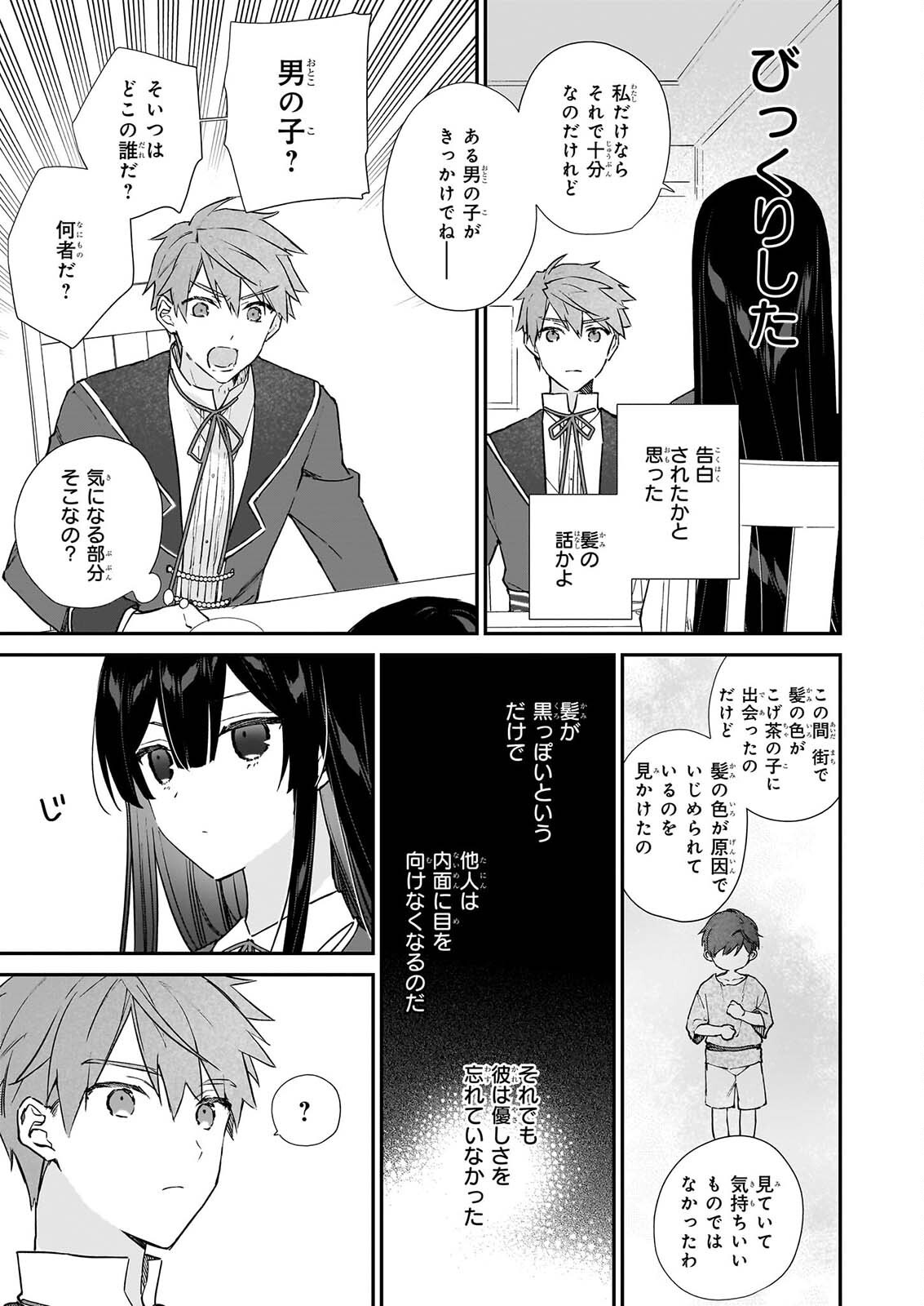 恶役千金 第26話 - Page 9