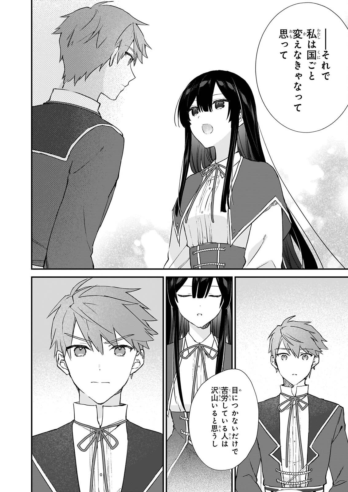 恶役千金 第26話 - Page 10