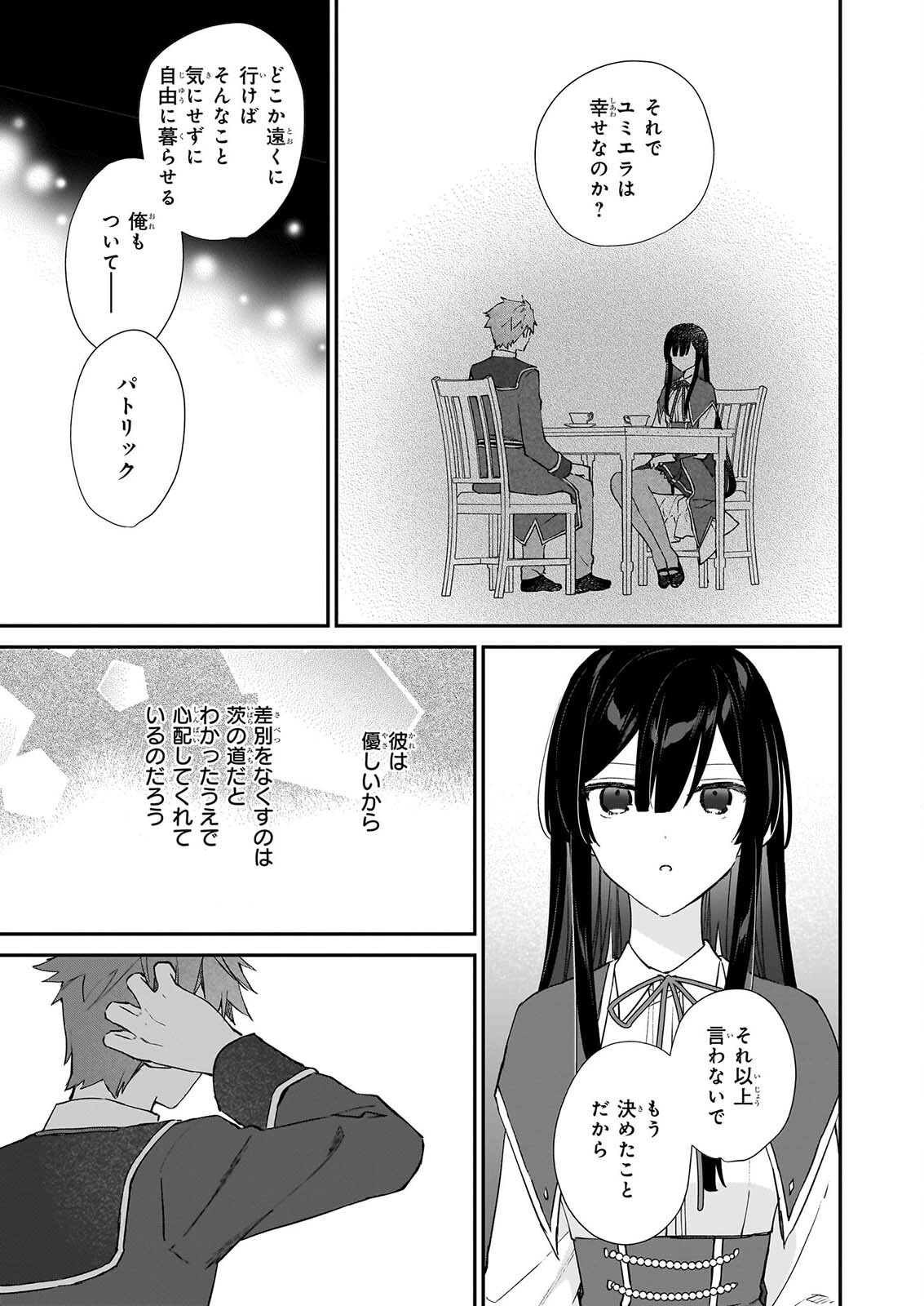 恶役千金 第26話 - Page 11
