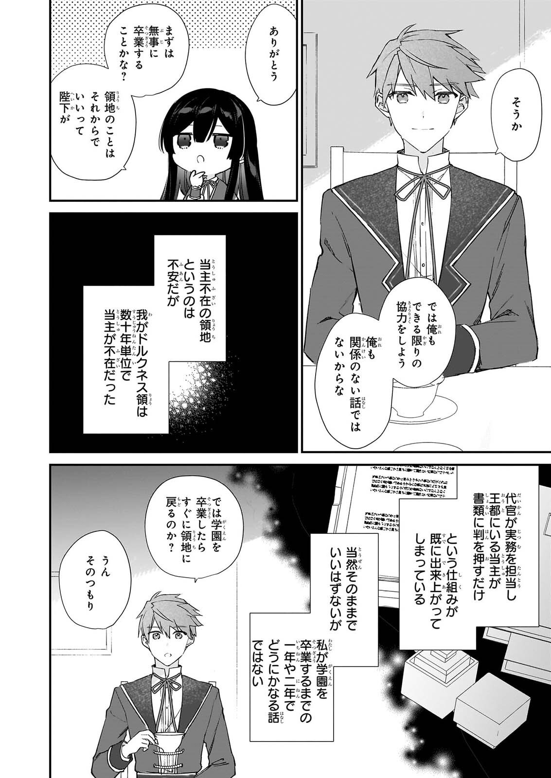 恶役千金 第26話 - Page 12