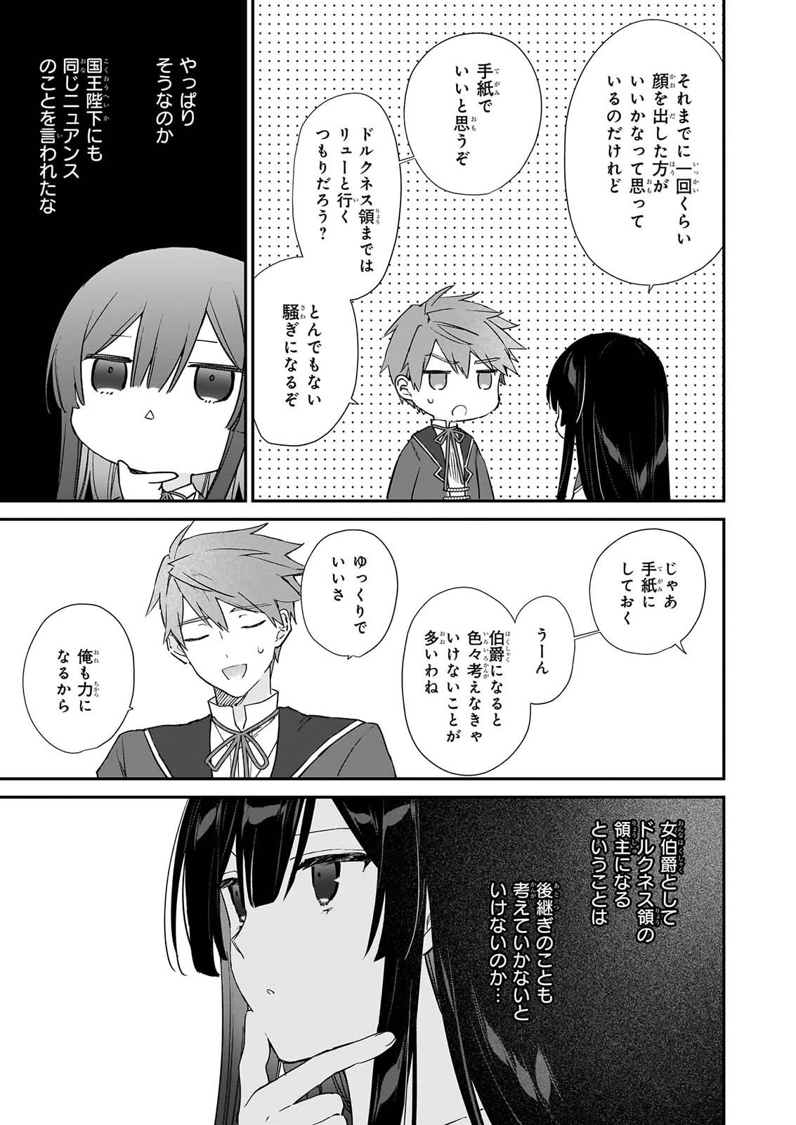 恶役千金 第26話 - Page 13