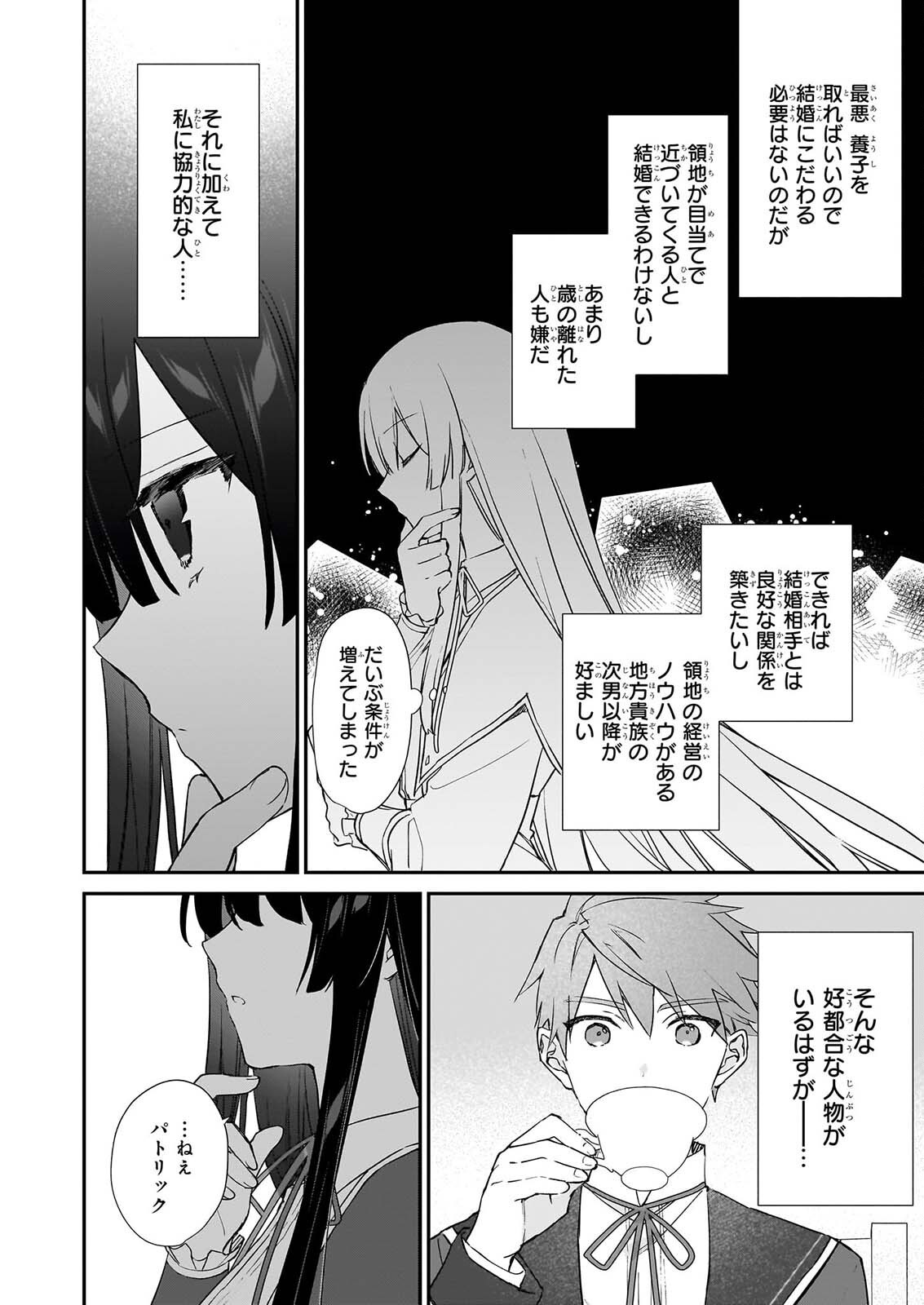 恶役千金 第26話 - Page 14