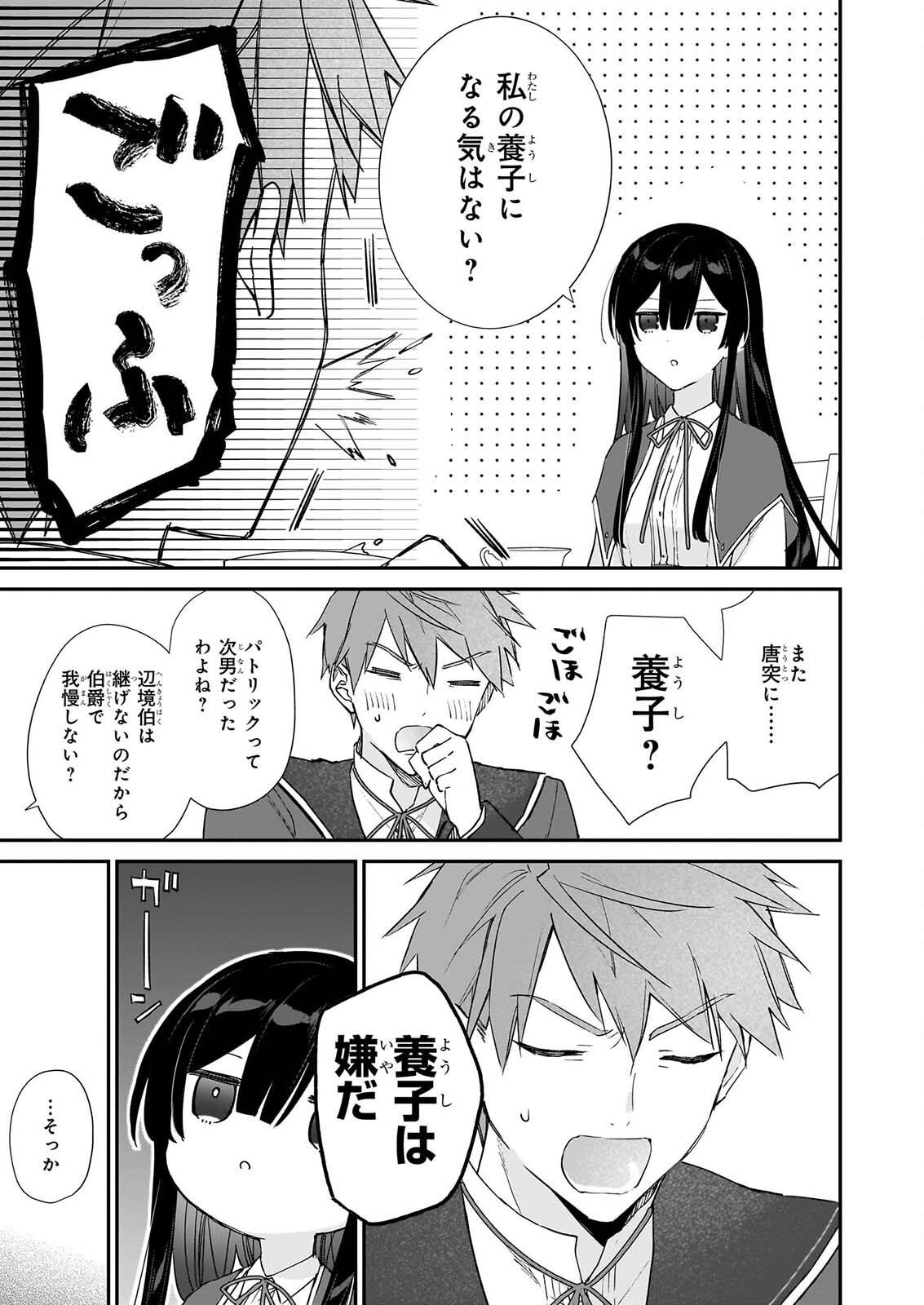 恶役千金 第26話 - Page 15