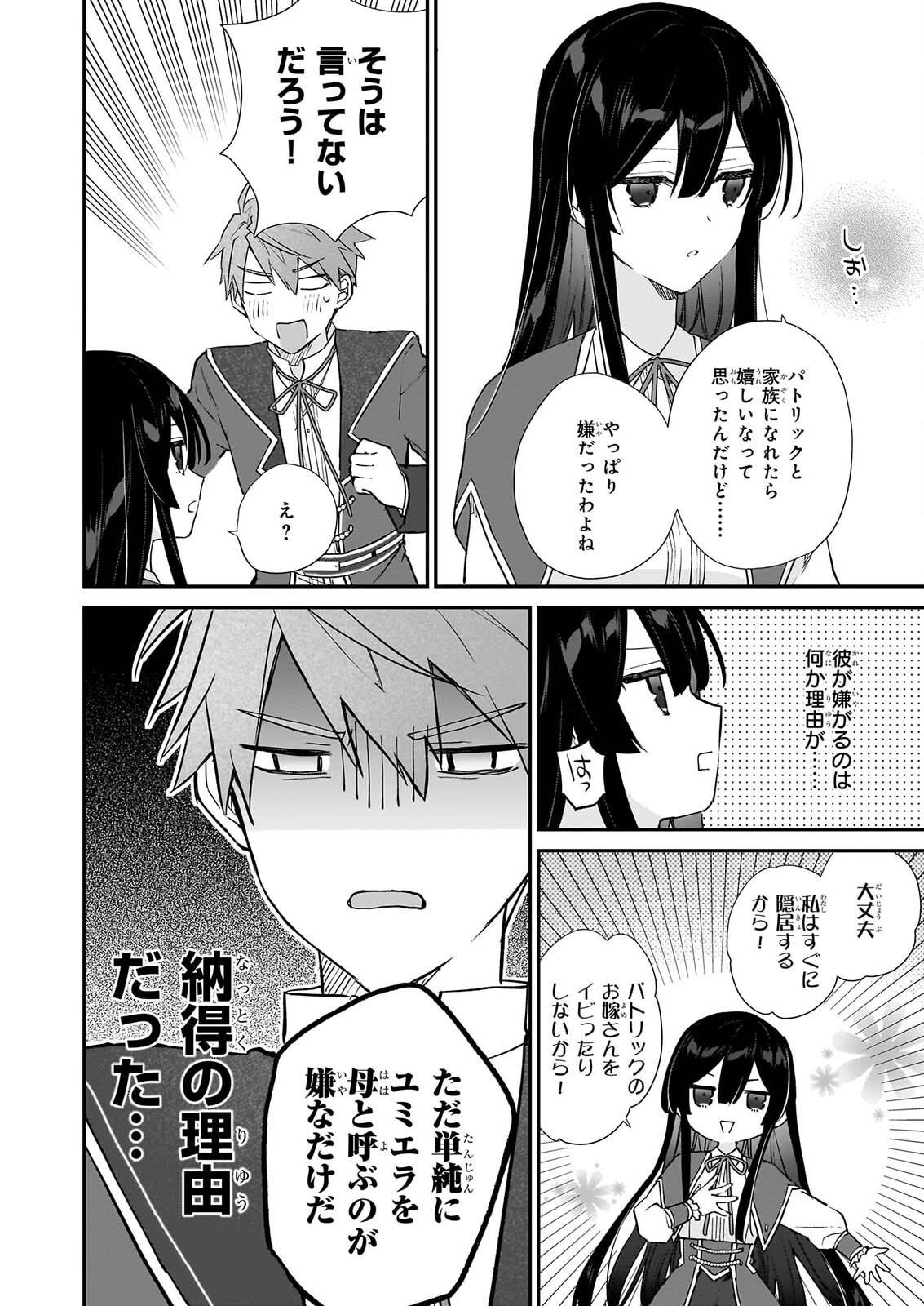 恶役千金 第26話 - Page 16