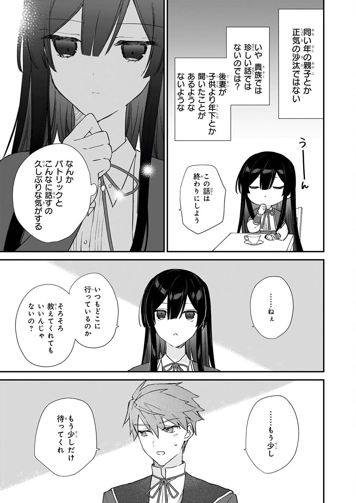 恶役千金 第26話 - Page 17