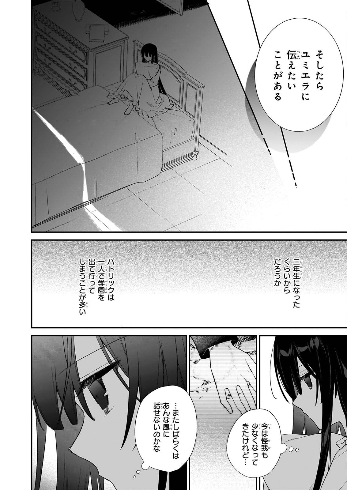 恶役千金 第26話 - Page 18