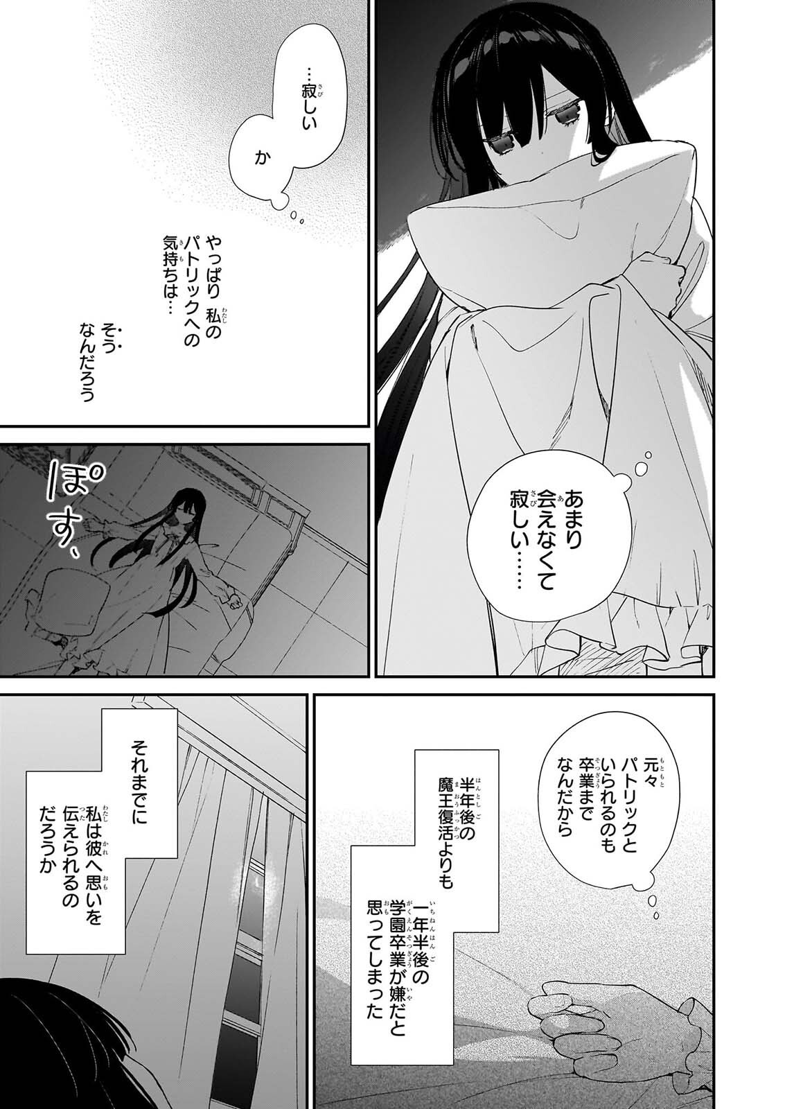 恶役千金 第26話 - Page 19