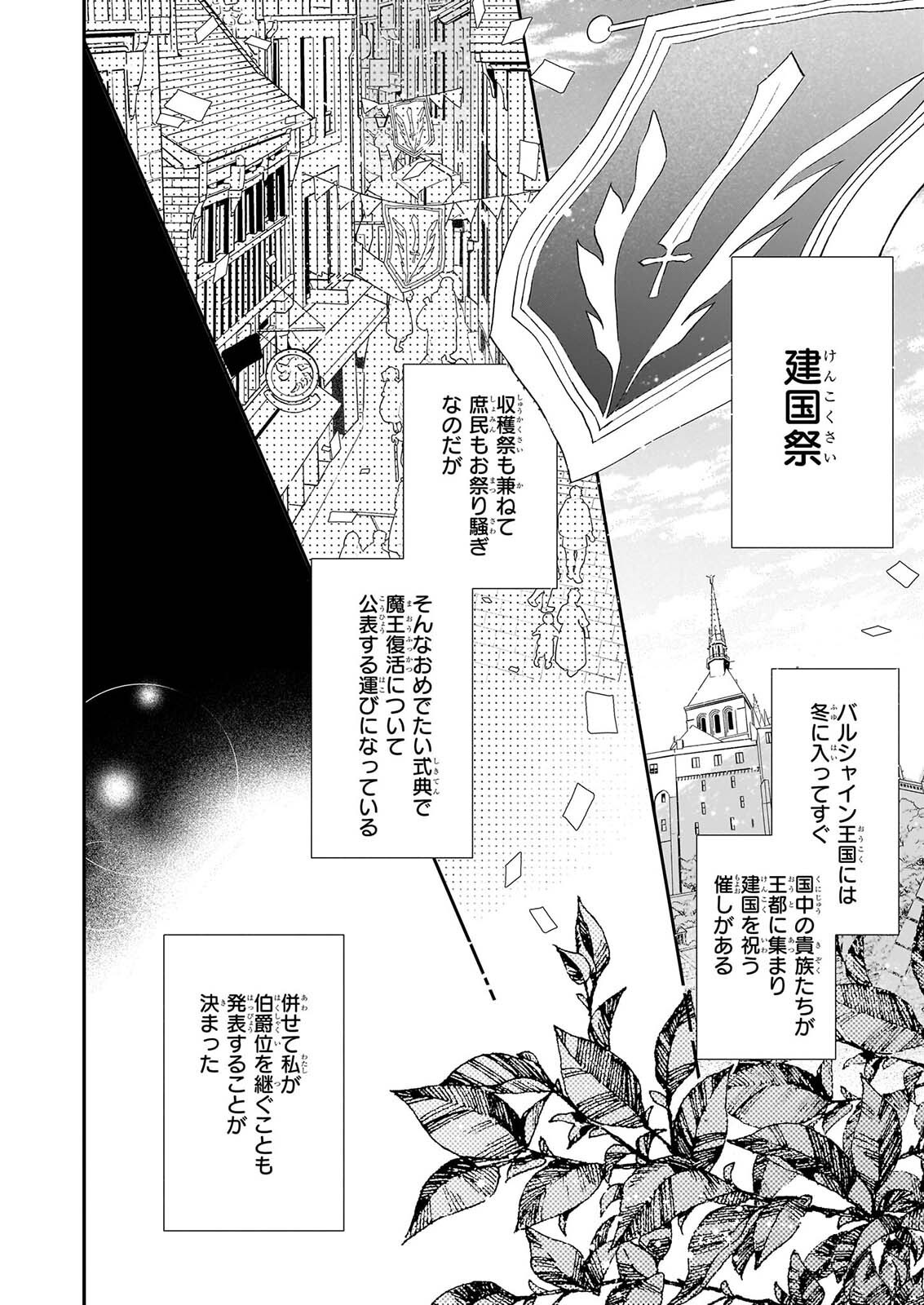恶役千金 第26話 - Page 20