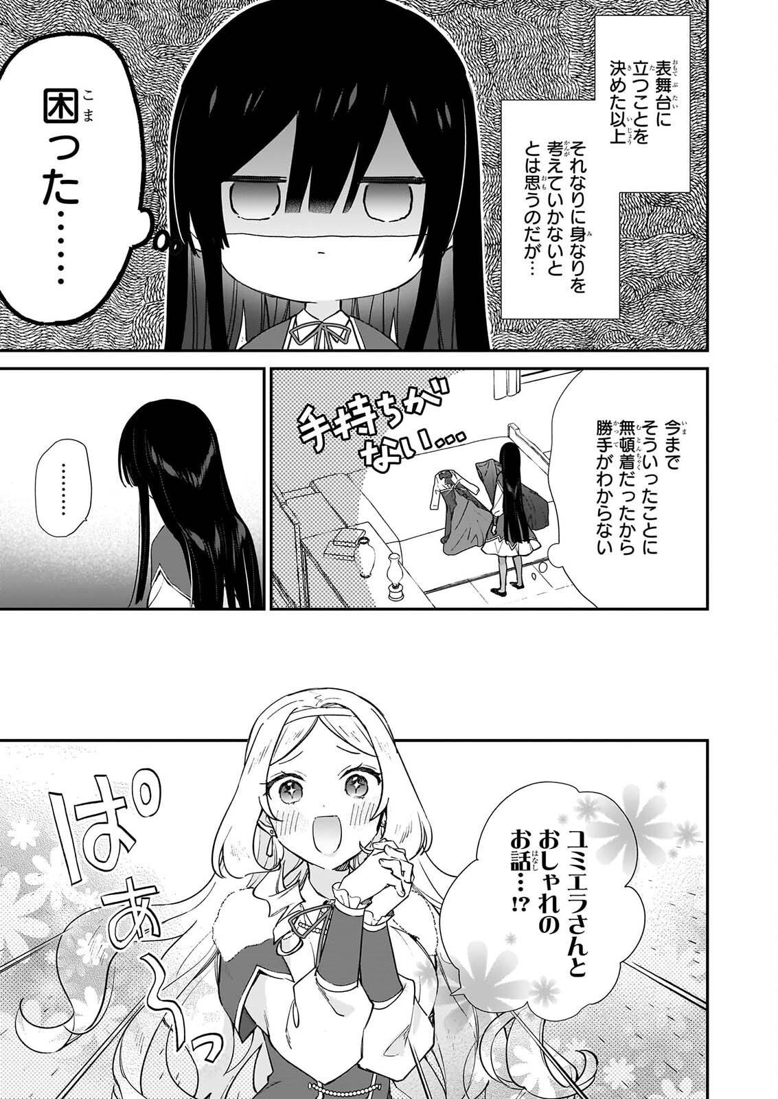 恶役千金 第26話 - Page 21