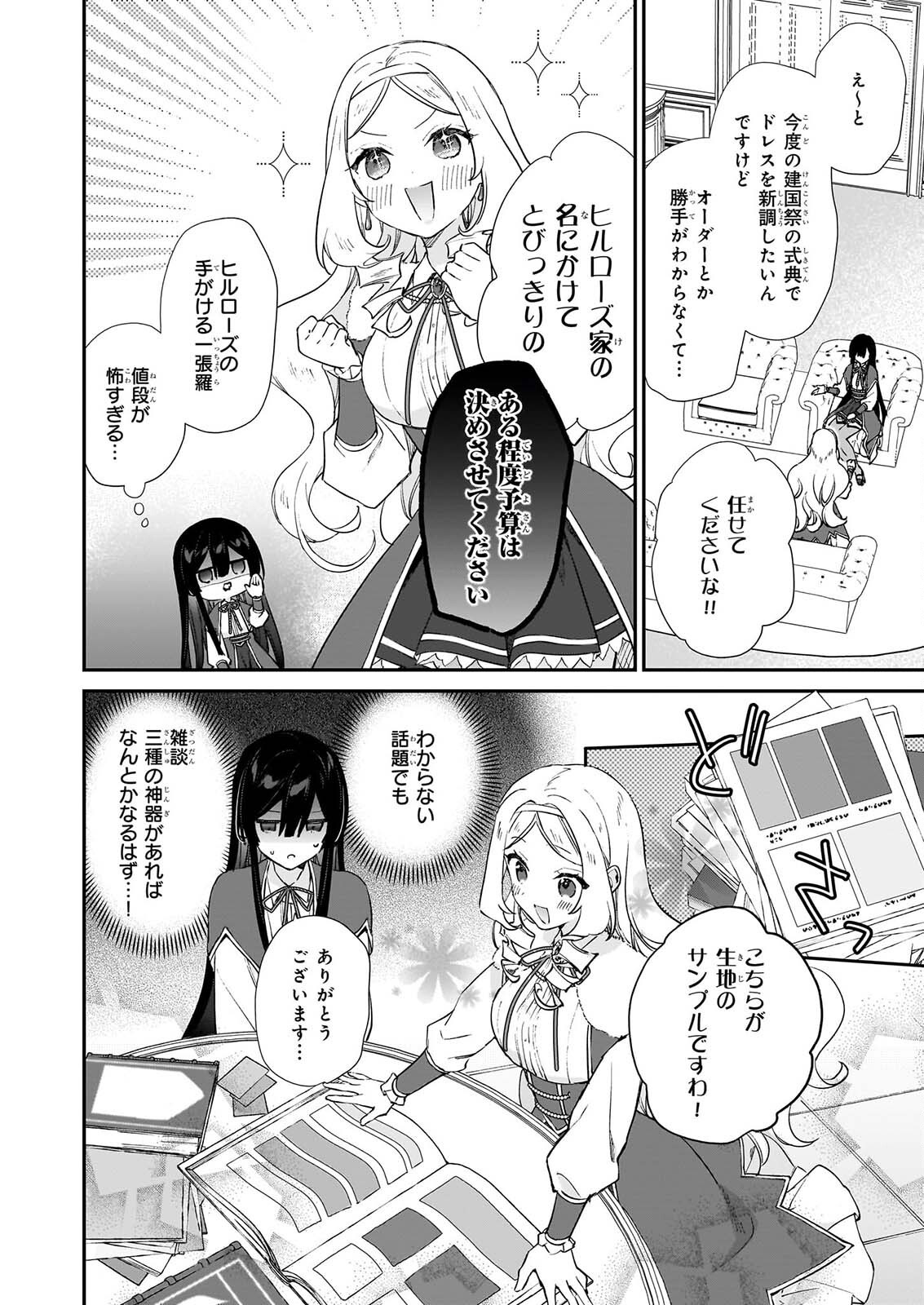 恶役千金 第26話 - Page 22