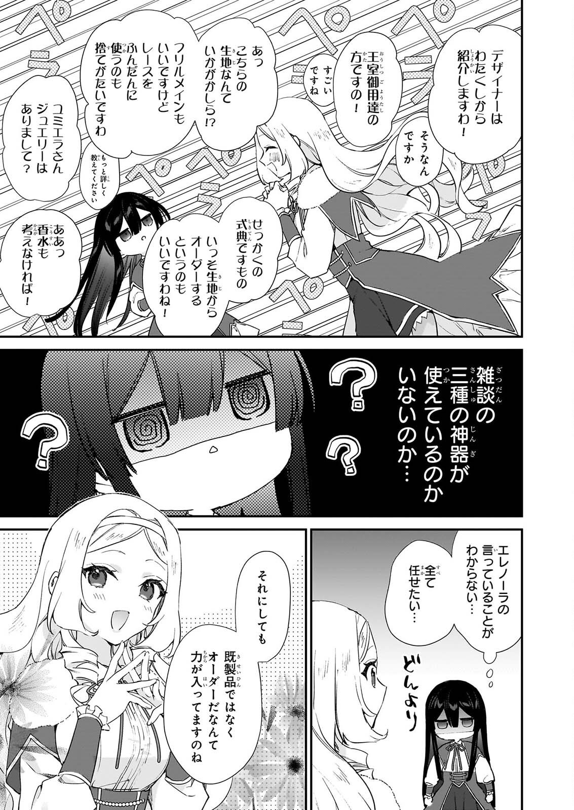 恶役千金 第26話 - Page 23