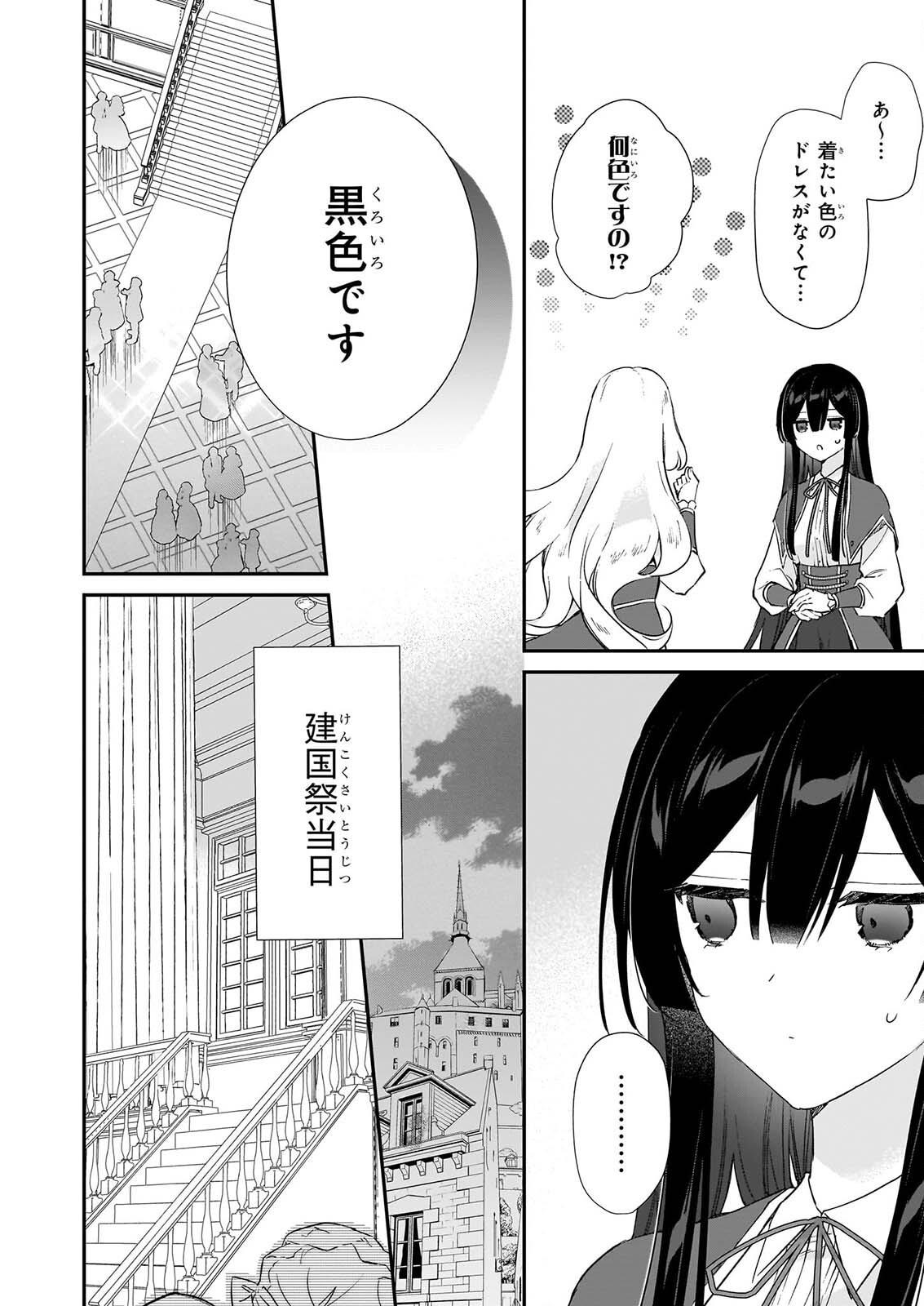 恶役千金 第26話 - Page 24