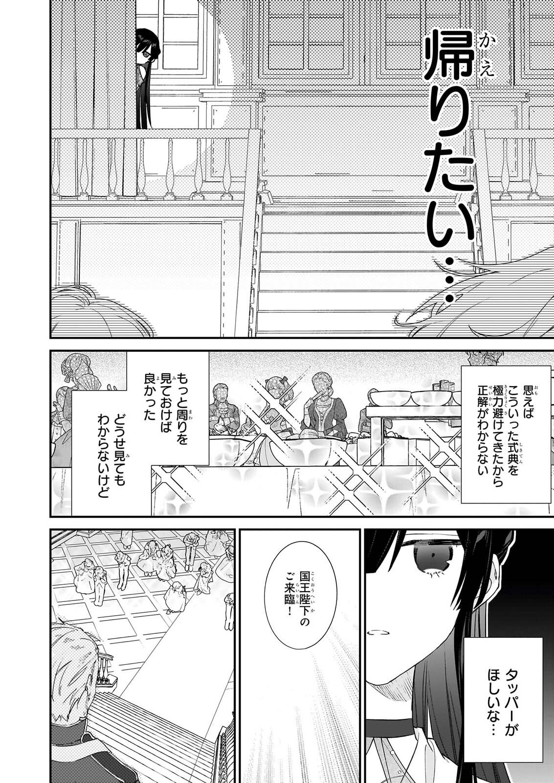 恶役千金 第26話 - Page 26