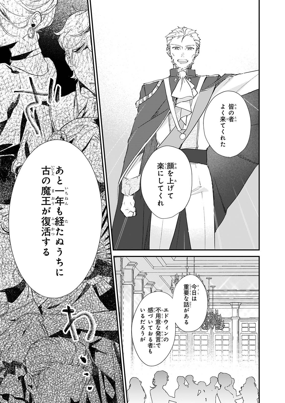 恶役千金 第26話 - Page 27