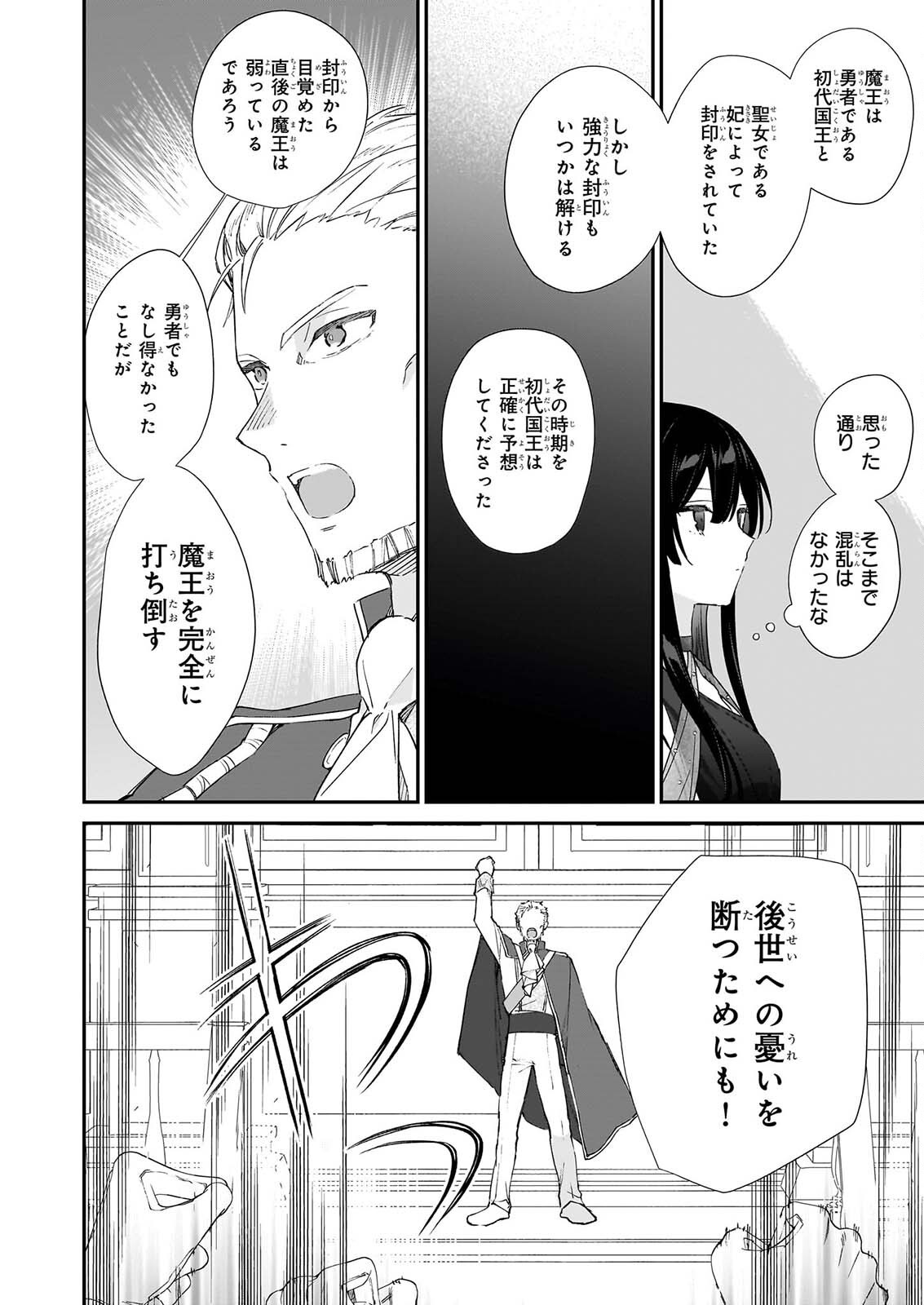 恶役千金 第26話 - Page 28