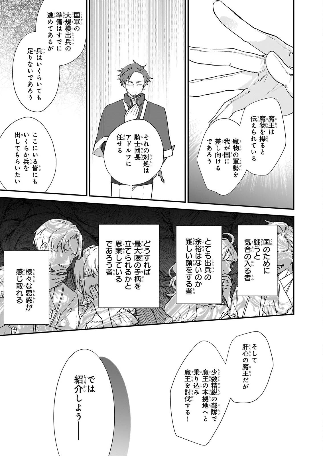 恶役千金 第26話 - Page 29