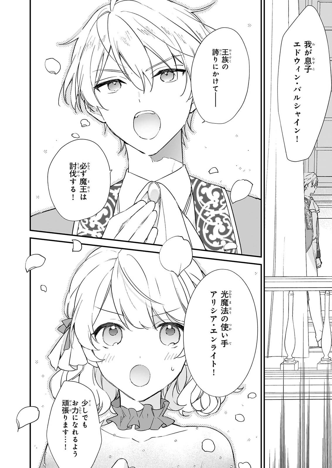恶役千金 第26話 - Page 30