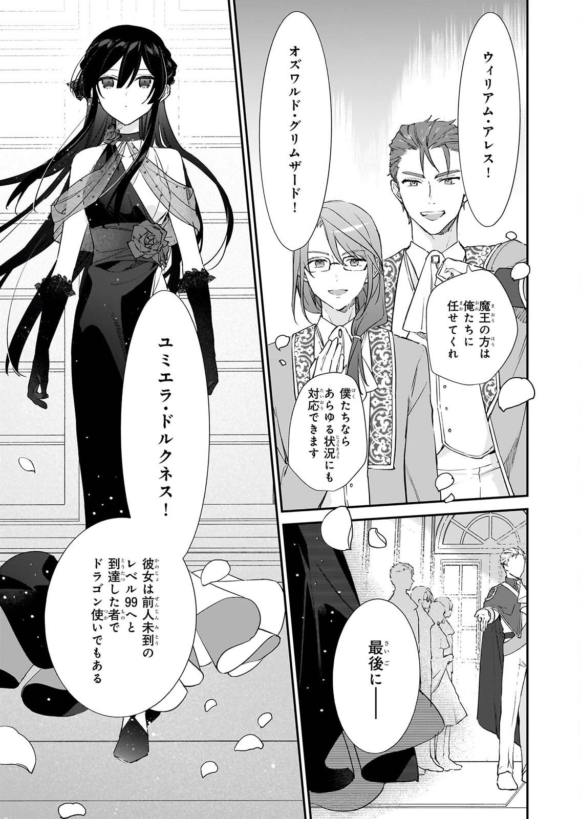 恶役千金 第26話 - Page 31