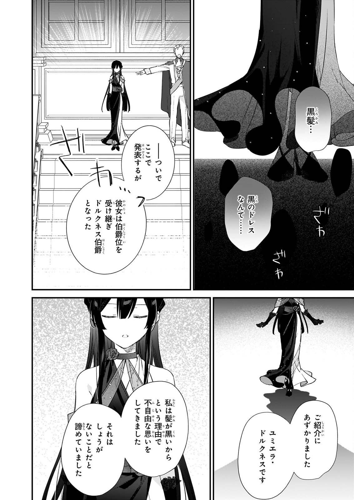 恶役千金 第26話 - Page 32