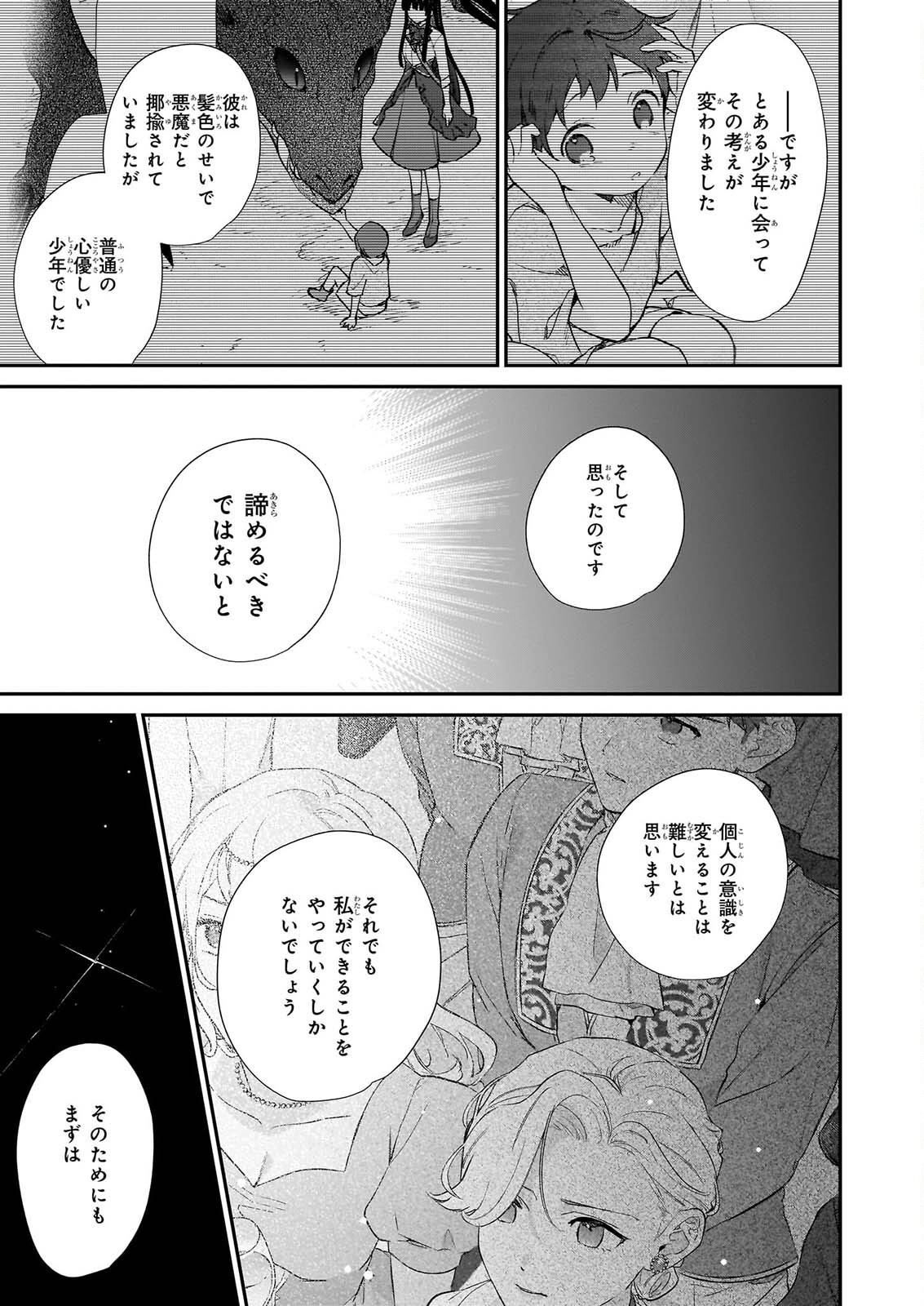恶役千金 第26話 - Page 33