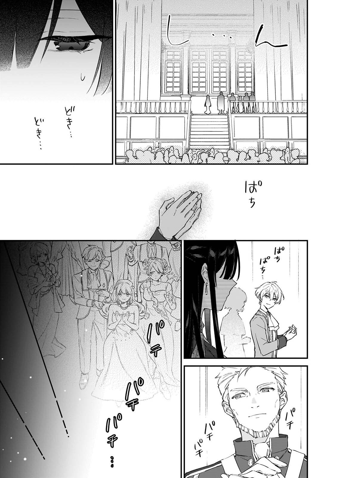 恶役千金 第26話 - Page 35
