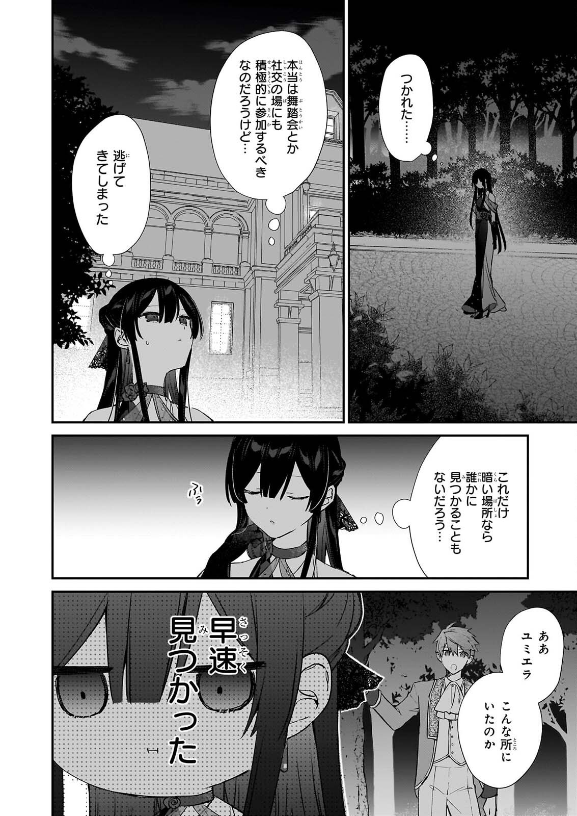 恶役千金 第26話 - Page 36