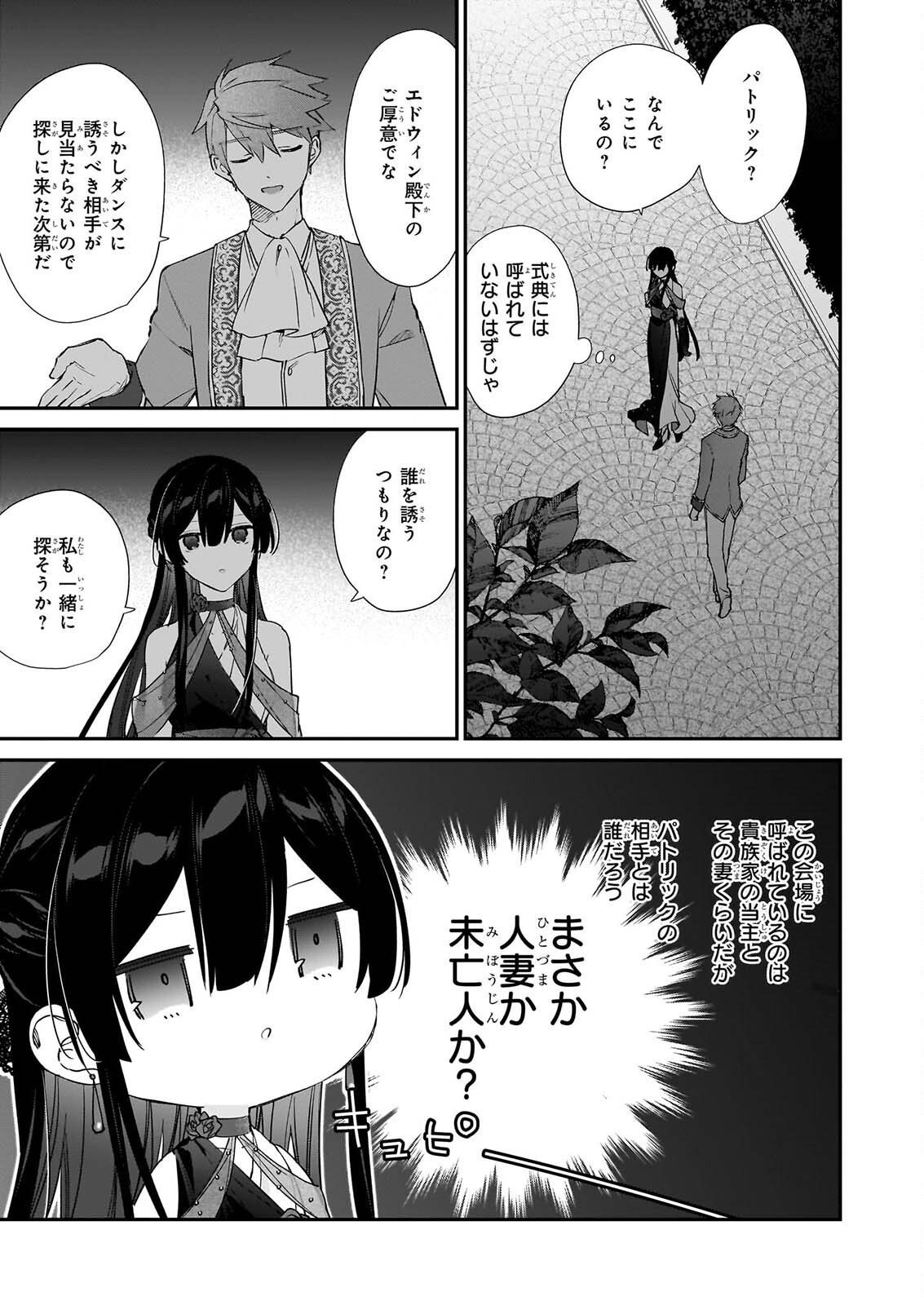 恶役千金 第26話 - Page 37