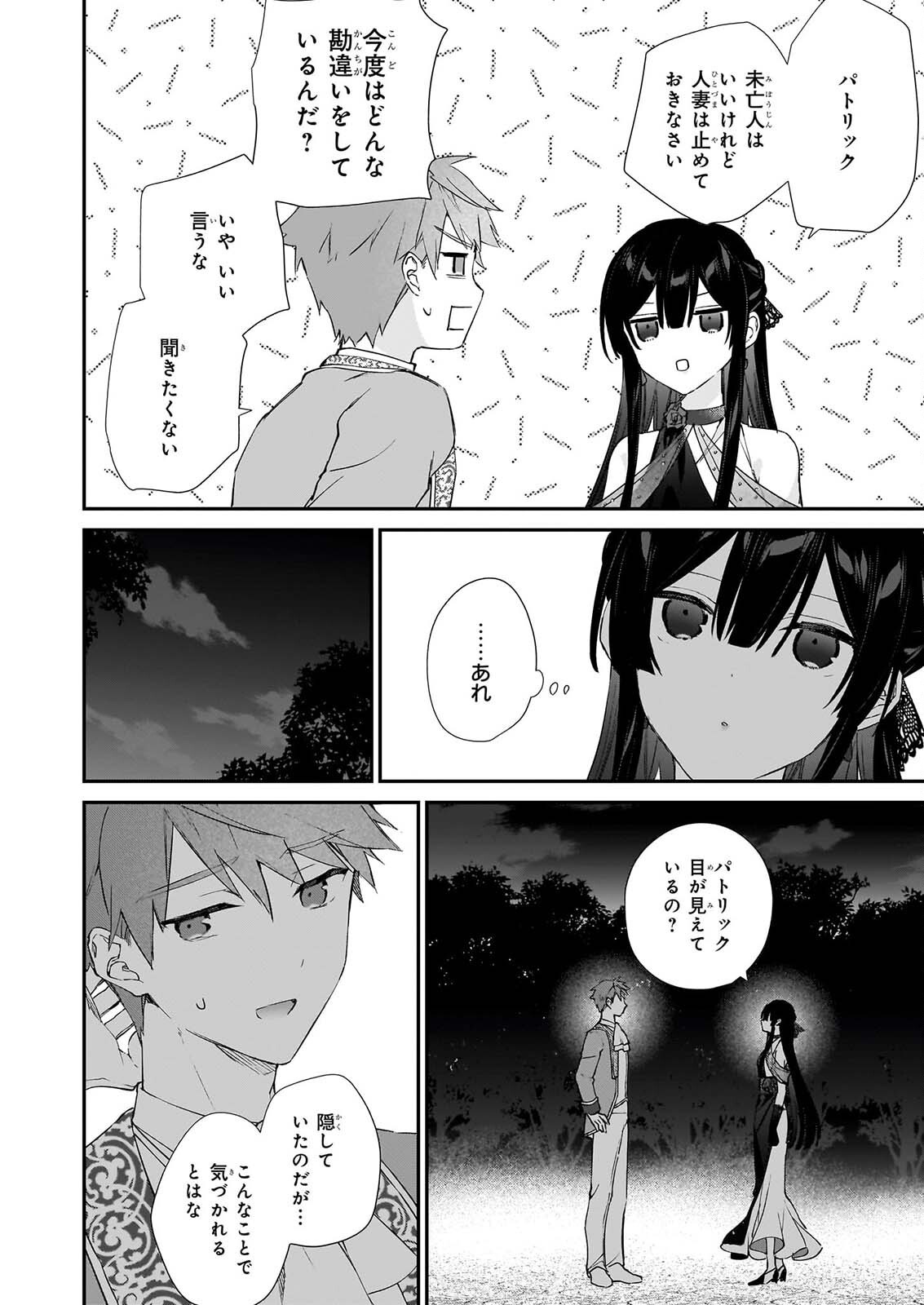 恶役千金 第26話 - Page 38