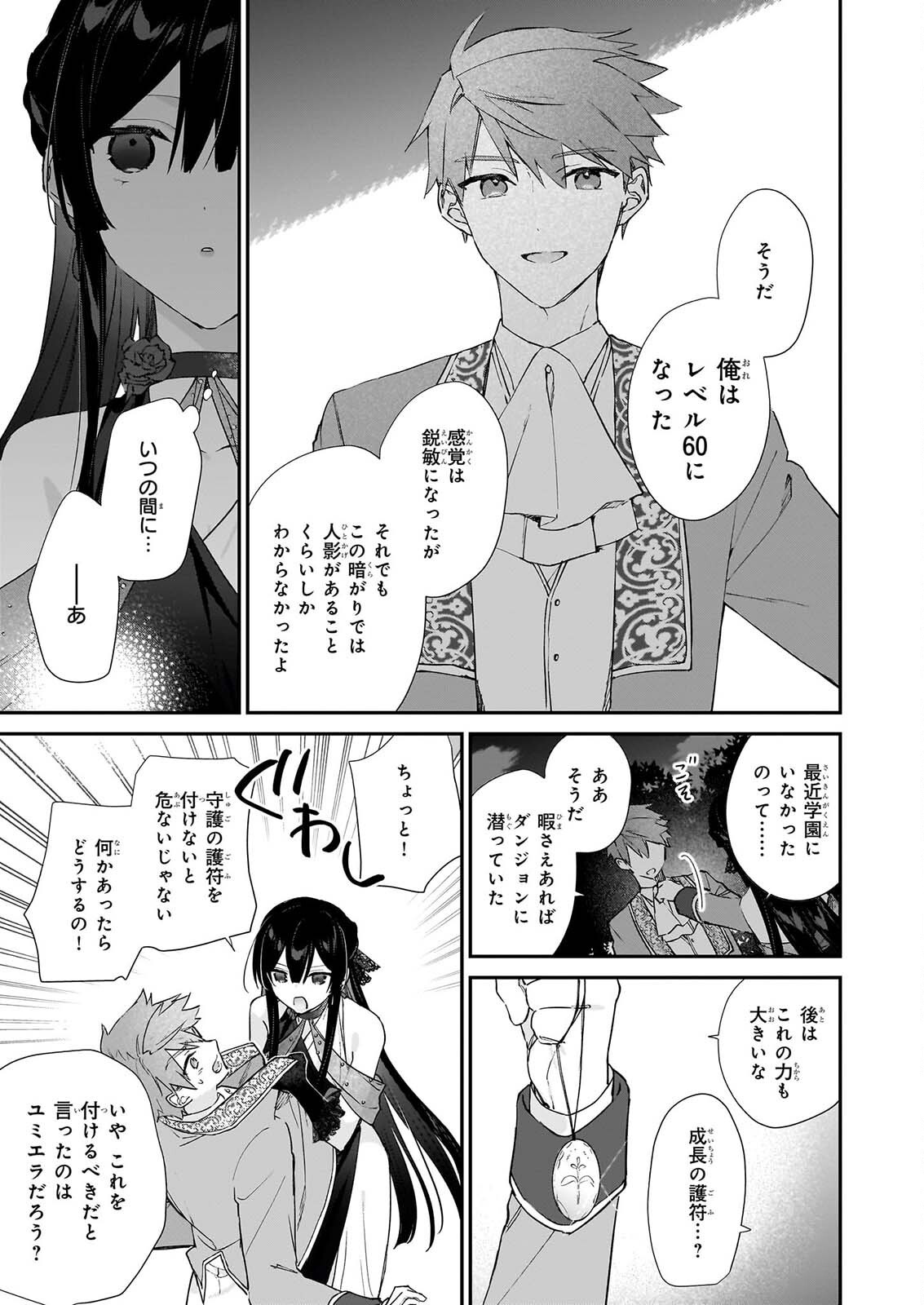恶役千金 第26話 - Page 39