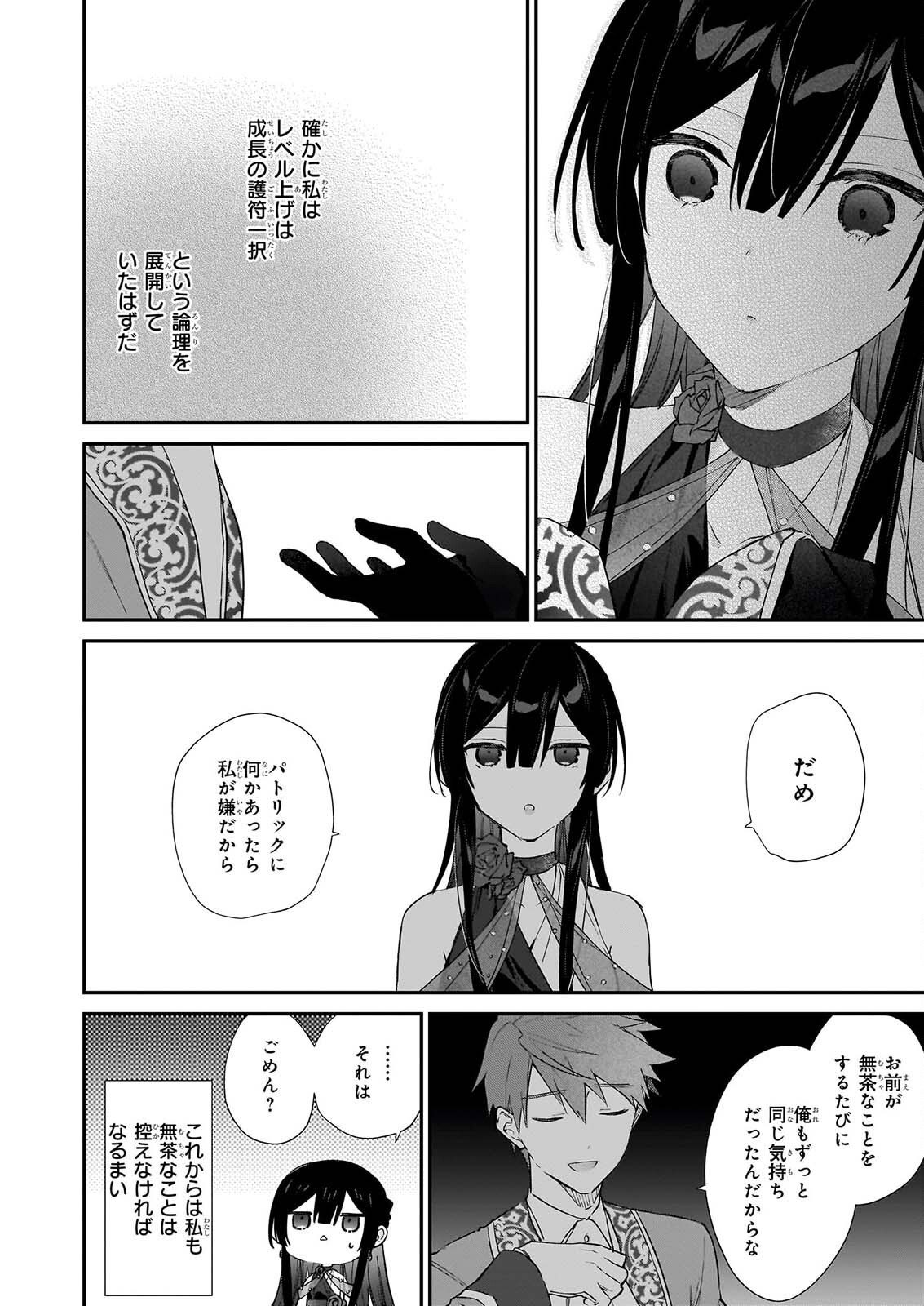 恶役千金 第26話 - Page 40