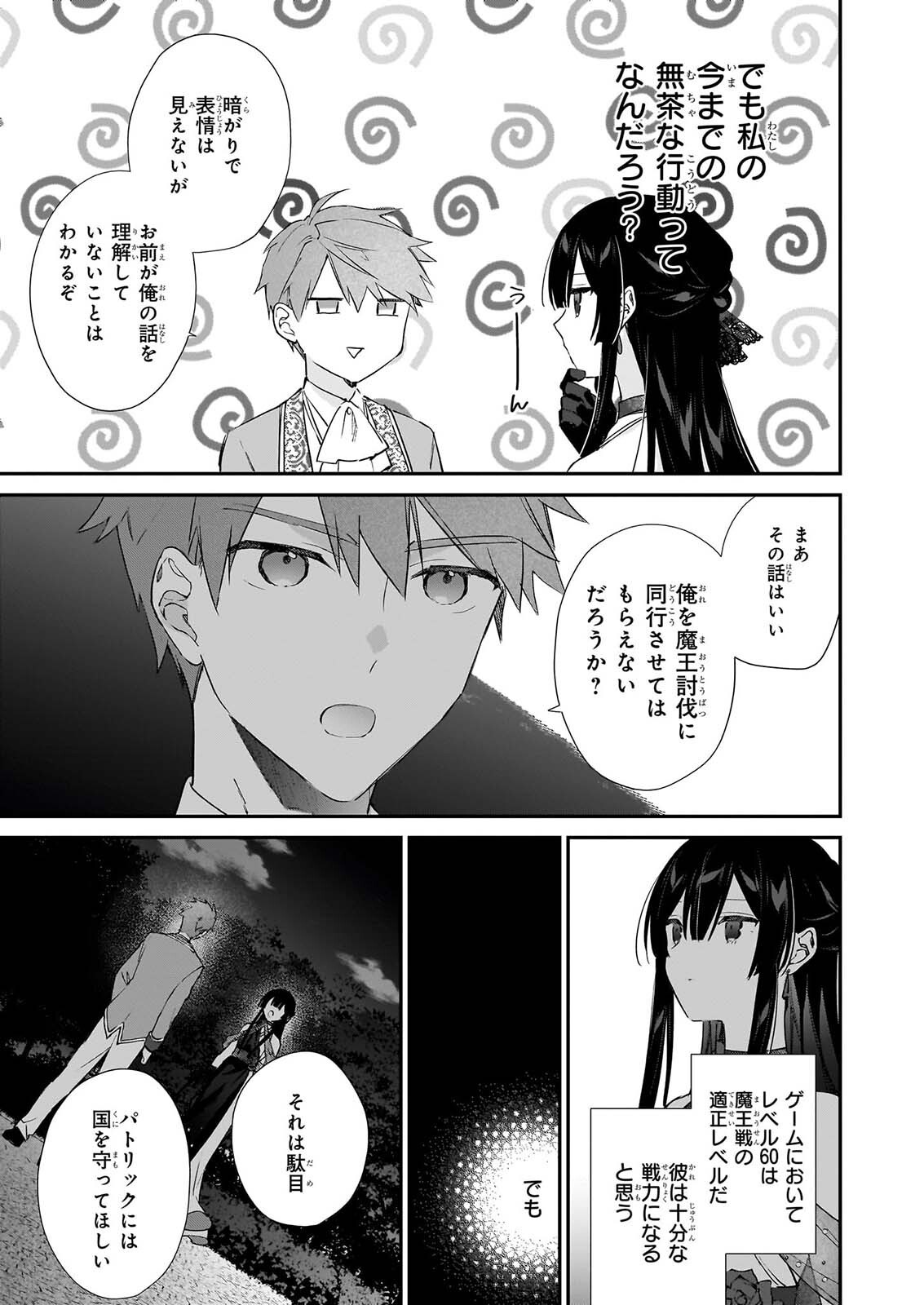 恶役千金 第26話 - Page 41