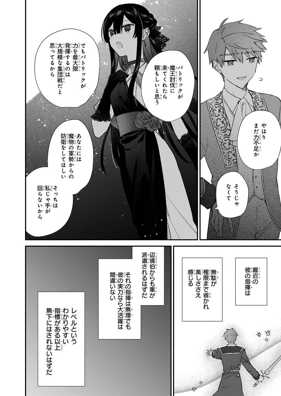 恶役千金 第26話 - Page 42