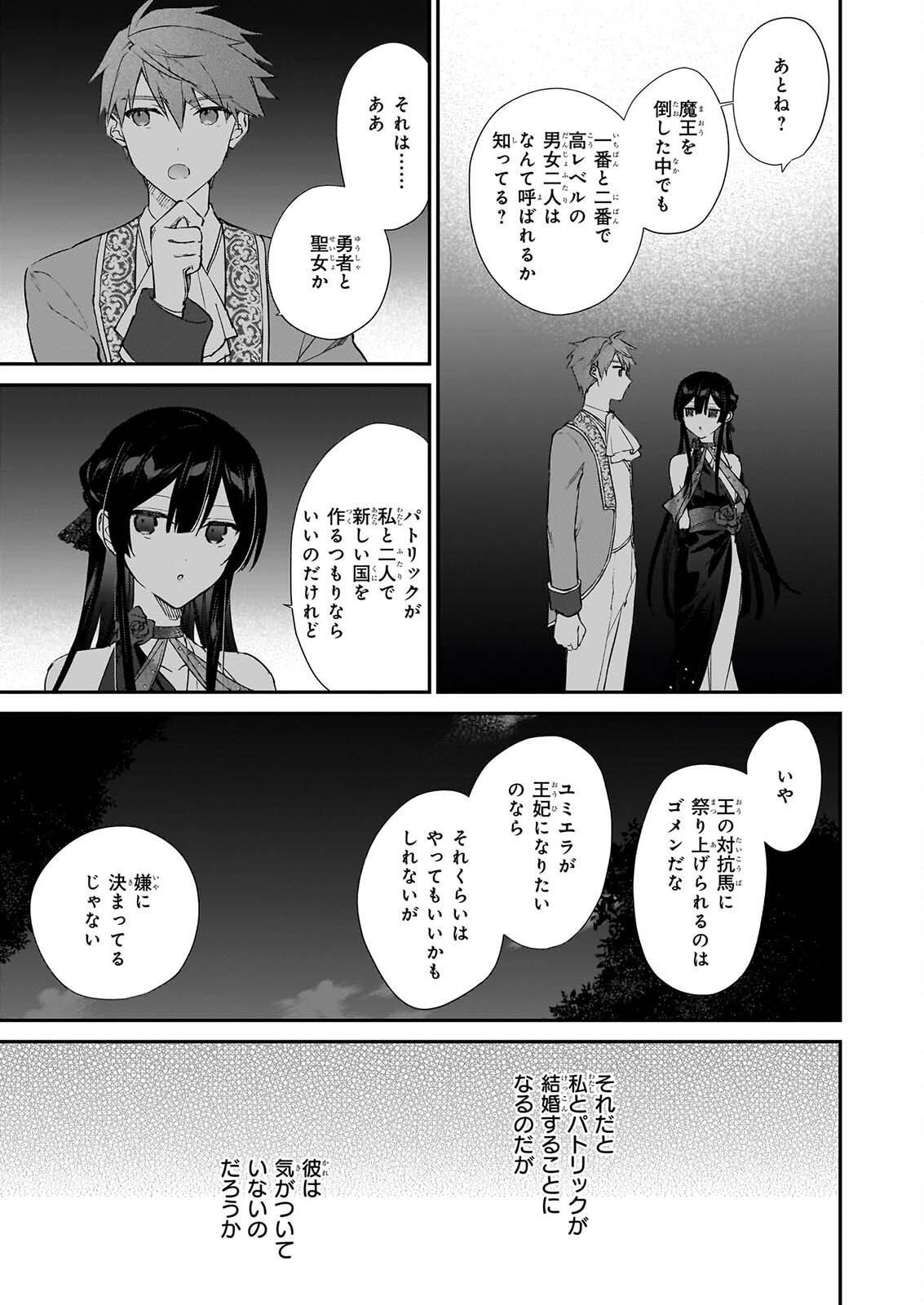 恶役千金 第26話 - Page 43