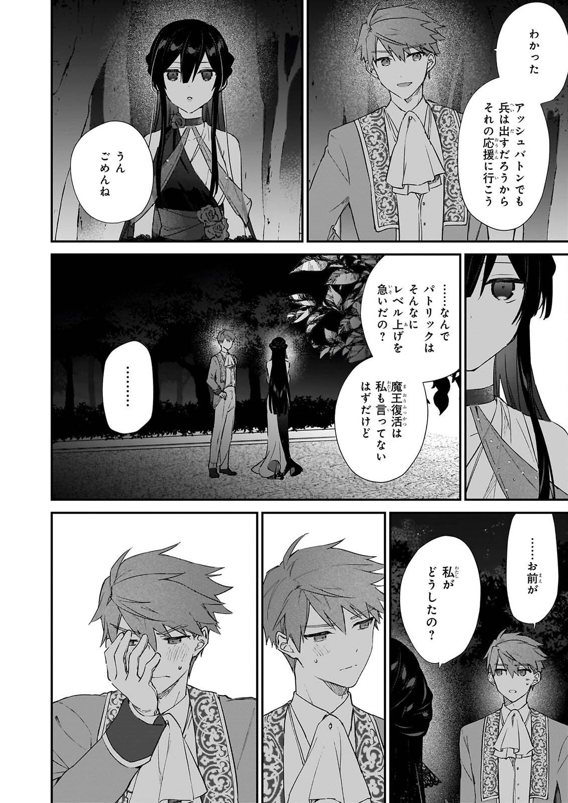 恶役千金 第26話 - Page 44