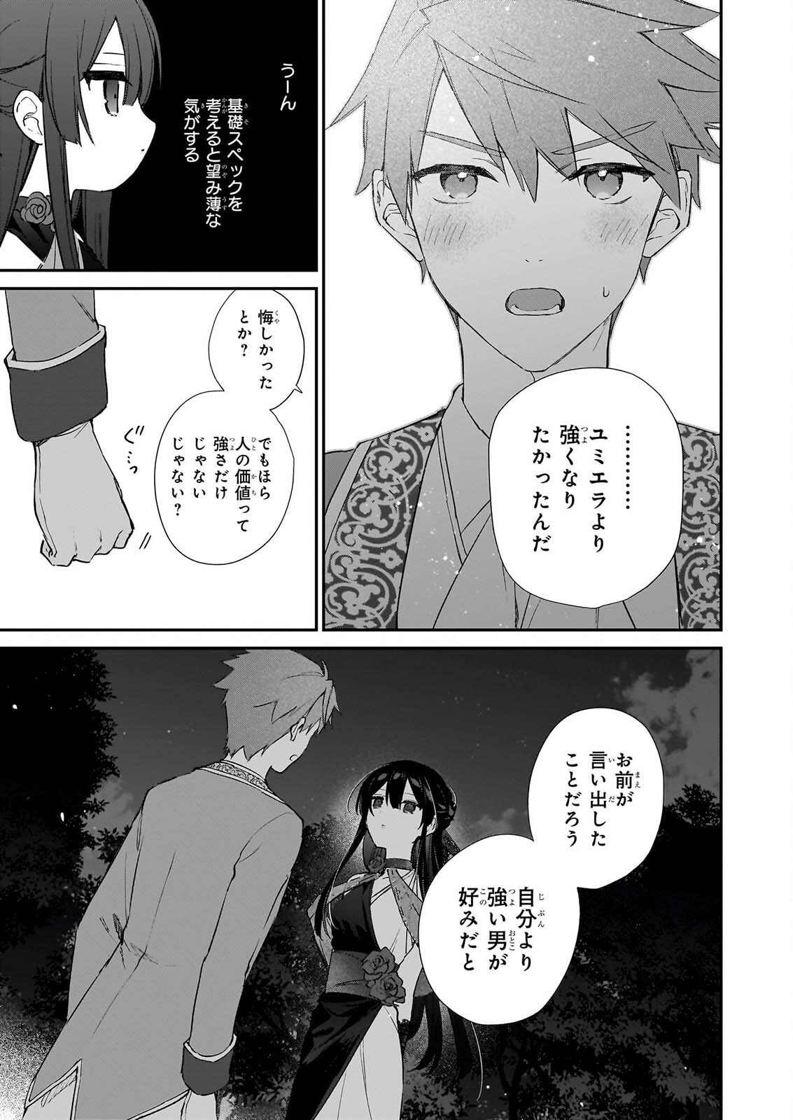 恶役千金 第26話 - Page 45