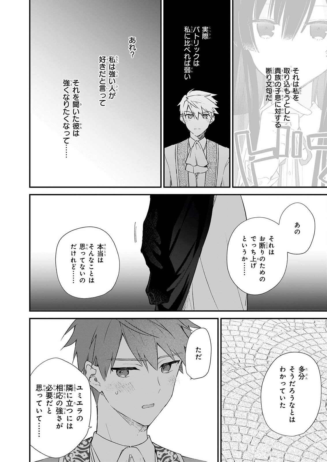 恶役千金 第26話 - Page 46