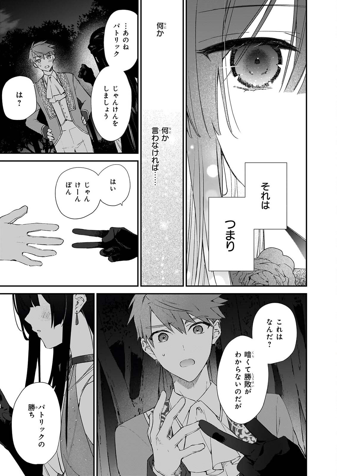 恶役千金 第26話 - Page 47