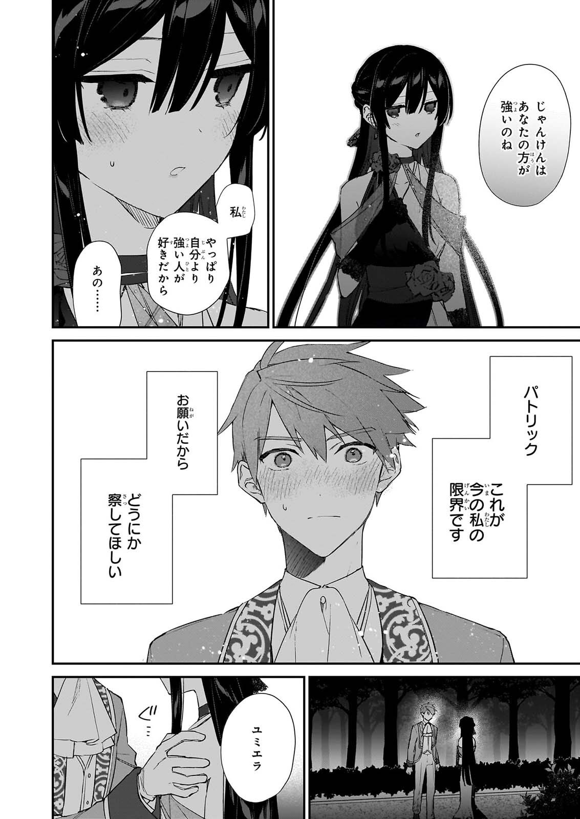 恶役千金 第26話 - Page 48